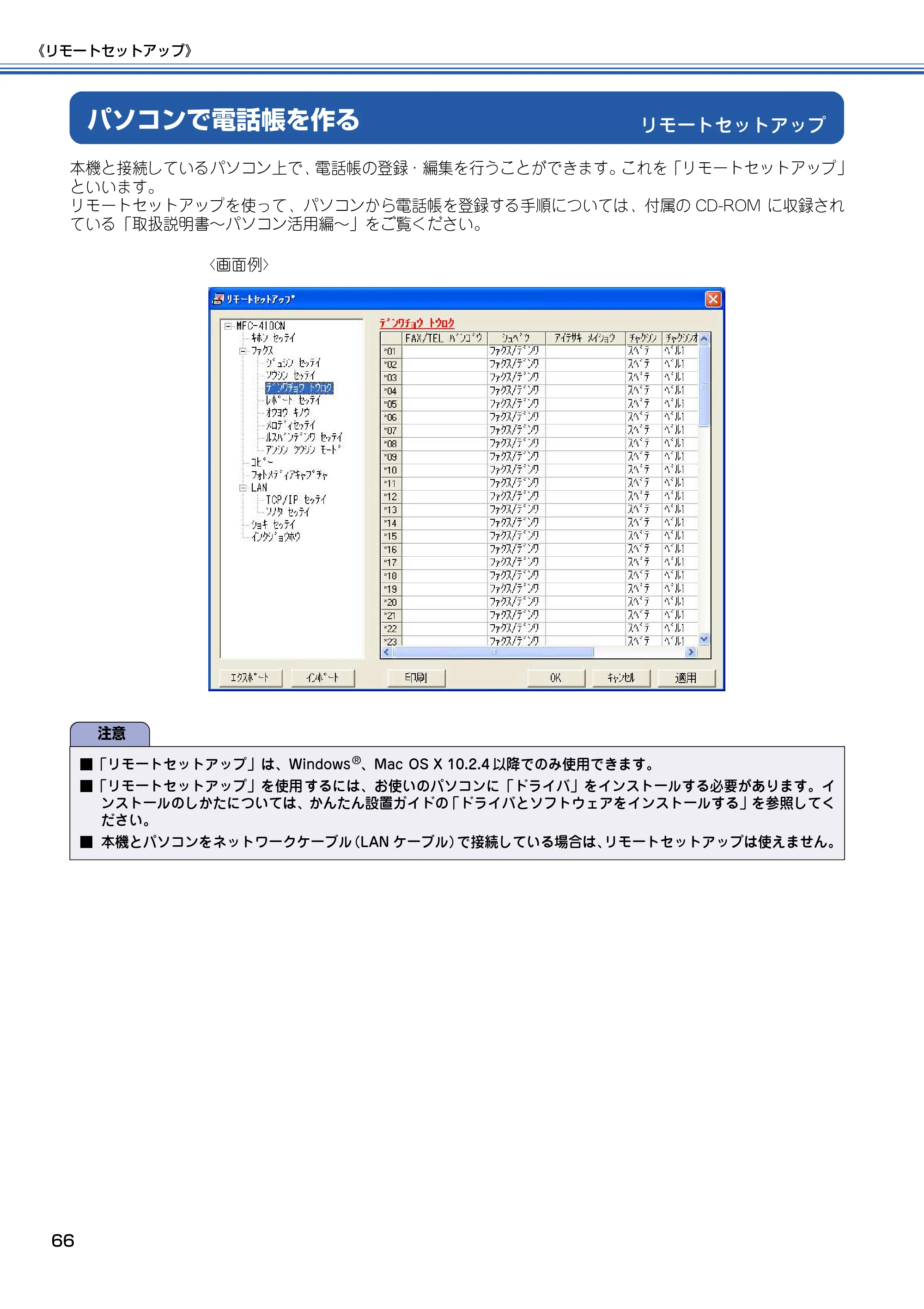 ブラザー MFC-410CN 取扱説明書（本体） — リモートセットアップ — 原本ページ — 67ページ