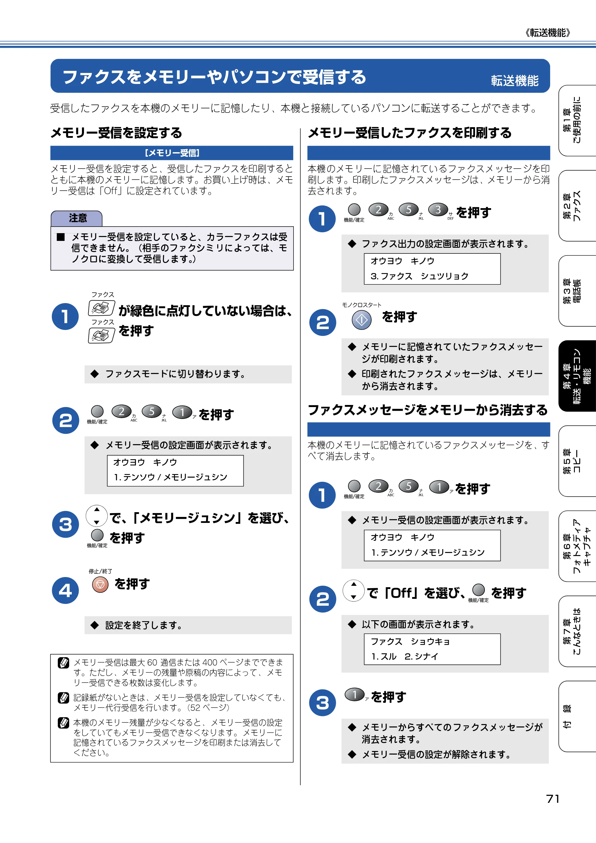 ブラザー MFC-410CN 取扱説明書（本体） — 転送機能 — 原本ページ — 72ページ