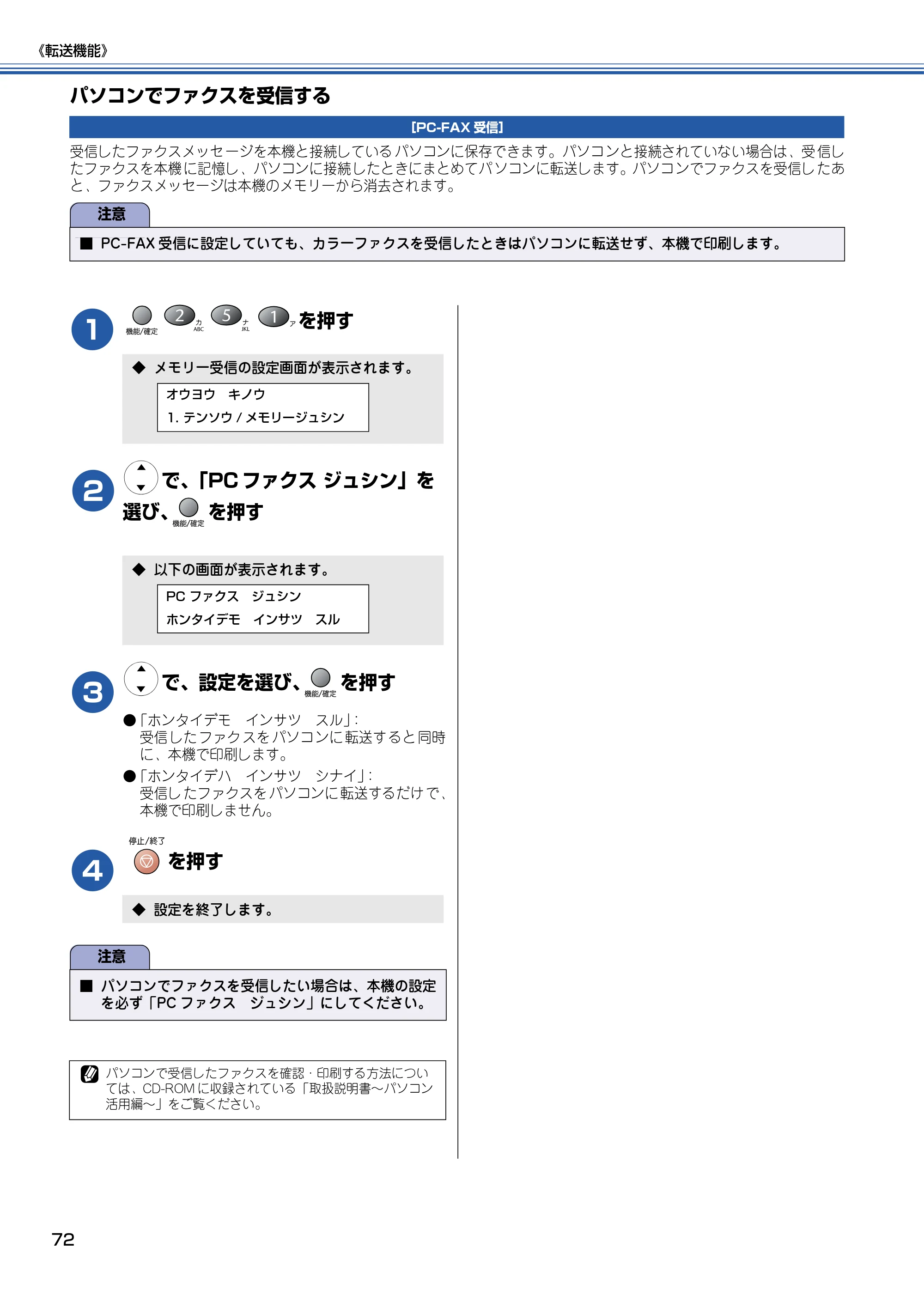 ブラザー MFC-410CN 取扱説明書（本体） — パソコンでファクスを受信する — 原本ページ — 73ページ