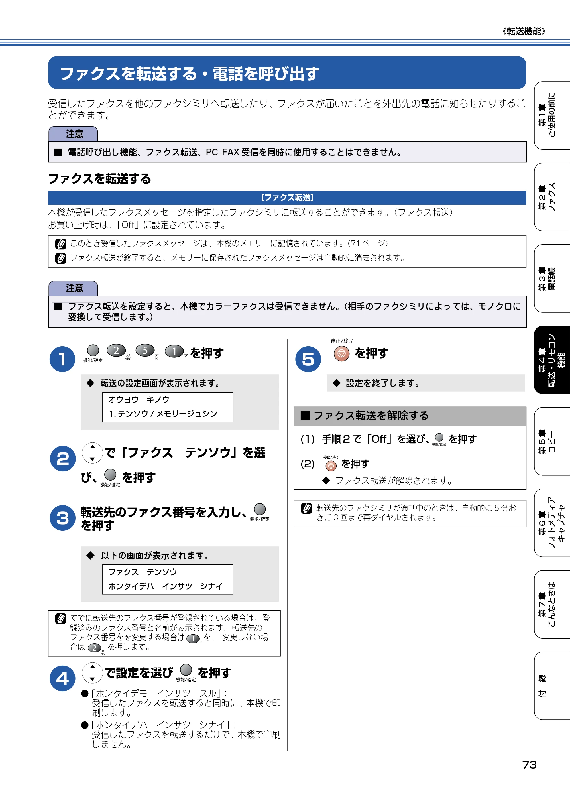 ブラザー MFC-410CN 取扱説明書（本体） — ファクスを転送する・電話を呼び出す — 原本ページ — 74ページ