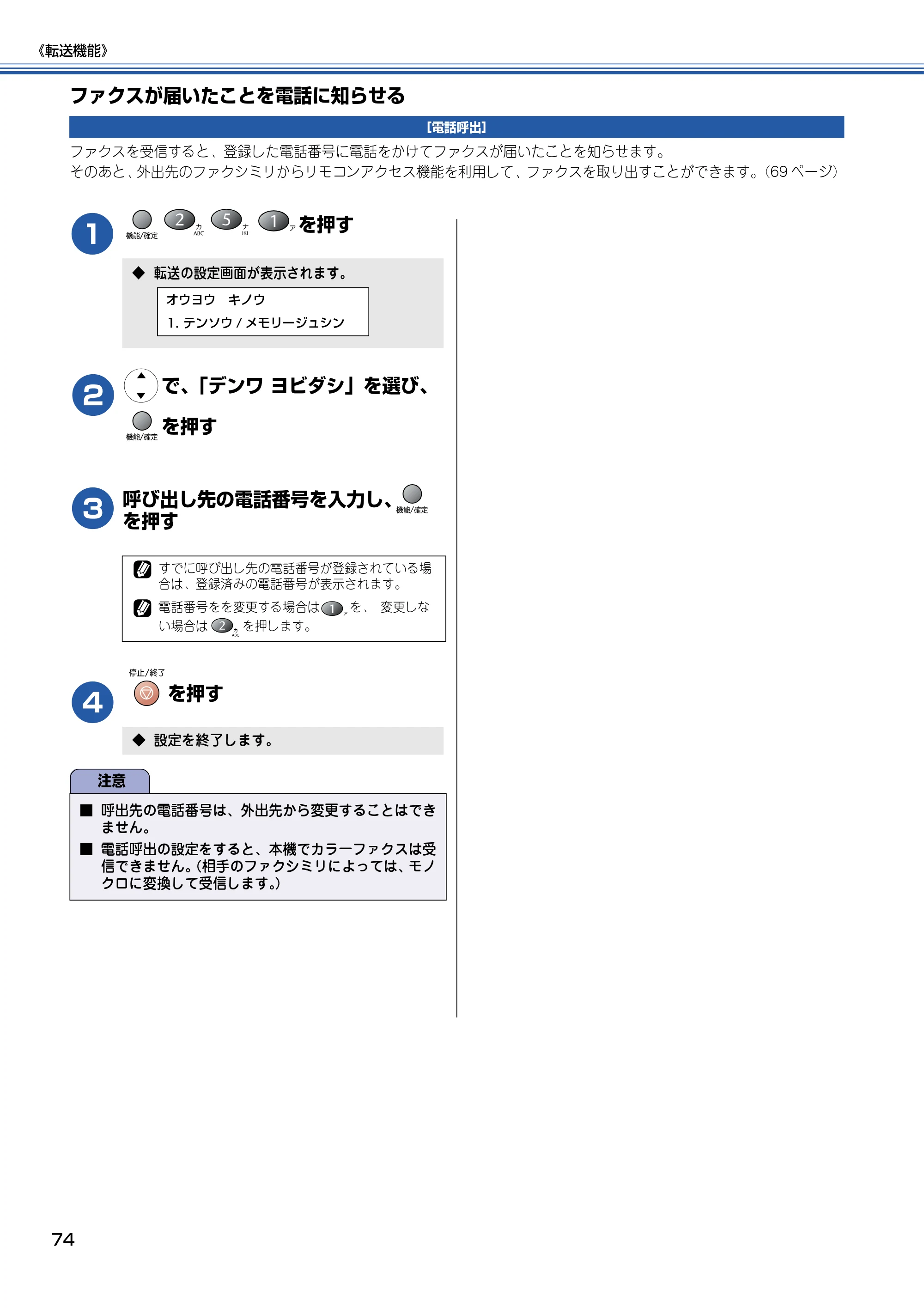 ブラザー MFC-410CN 取扱説明書（本体） — ファクスが届いたことを電話に知らせる — 原本ページ — 75ページ