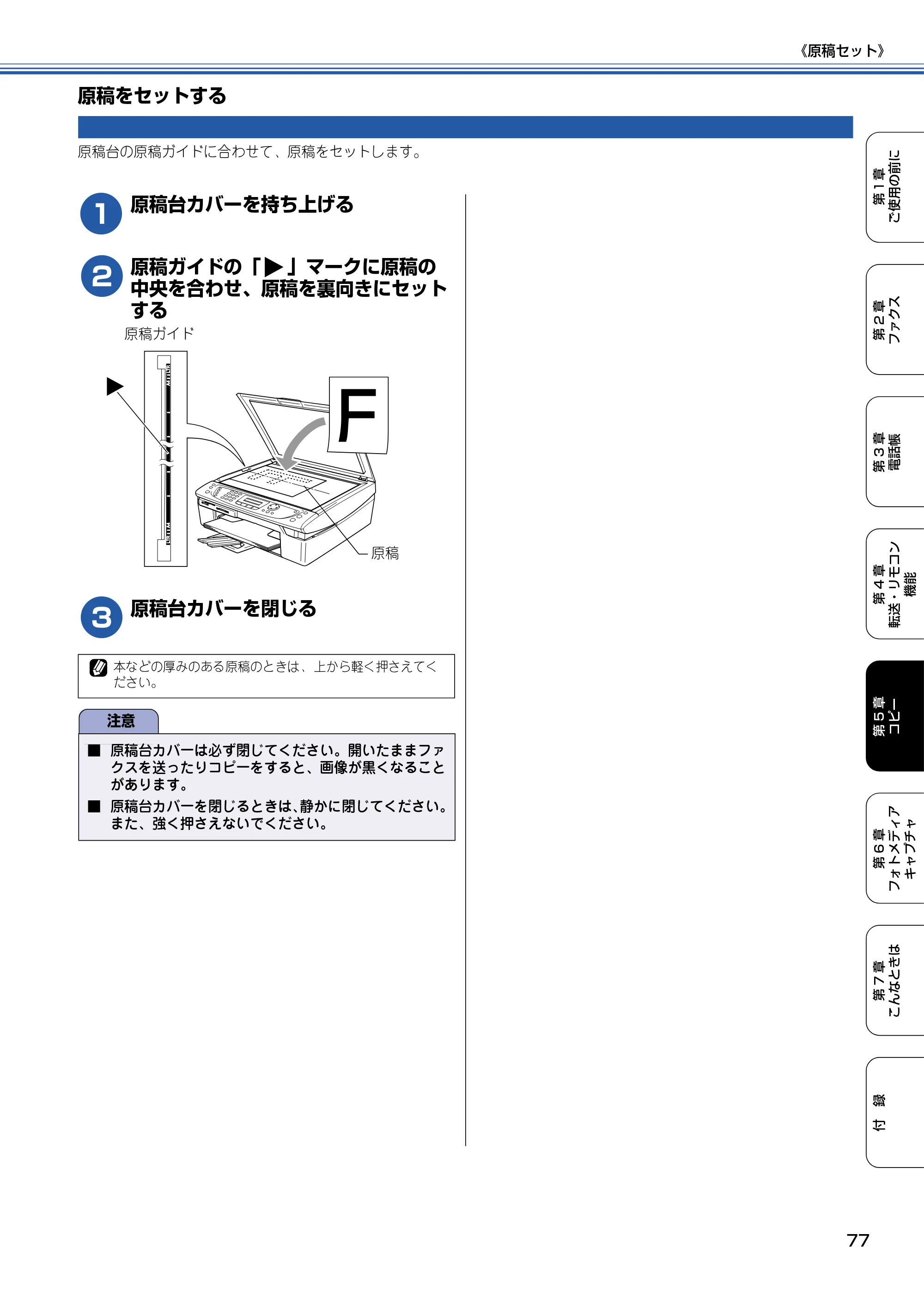 ブラザー MFC-410CN 取扱説明書（本体） — 原稿をセットする — 原本ページ — 78ページ