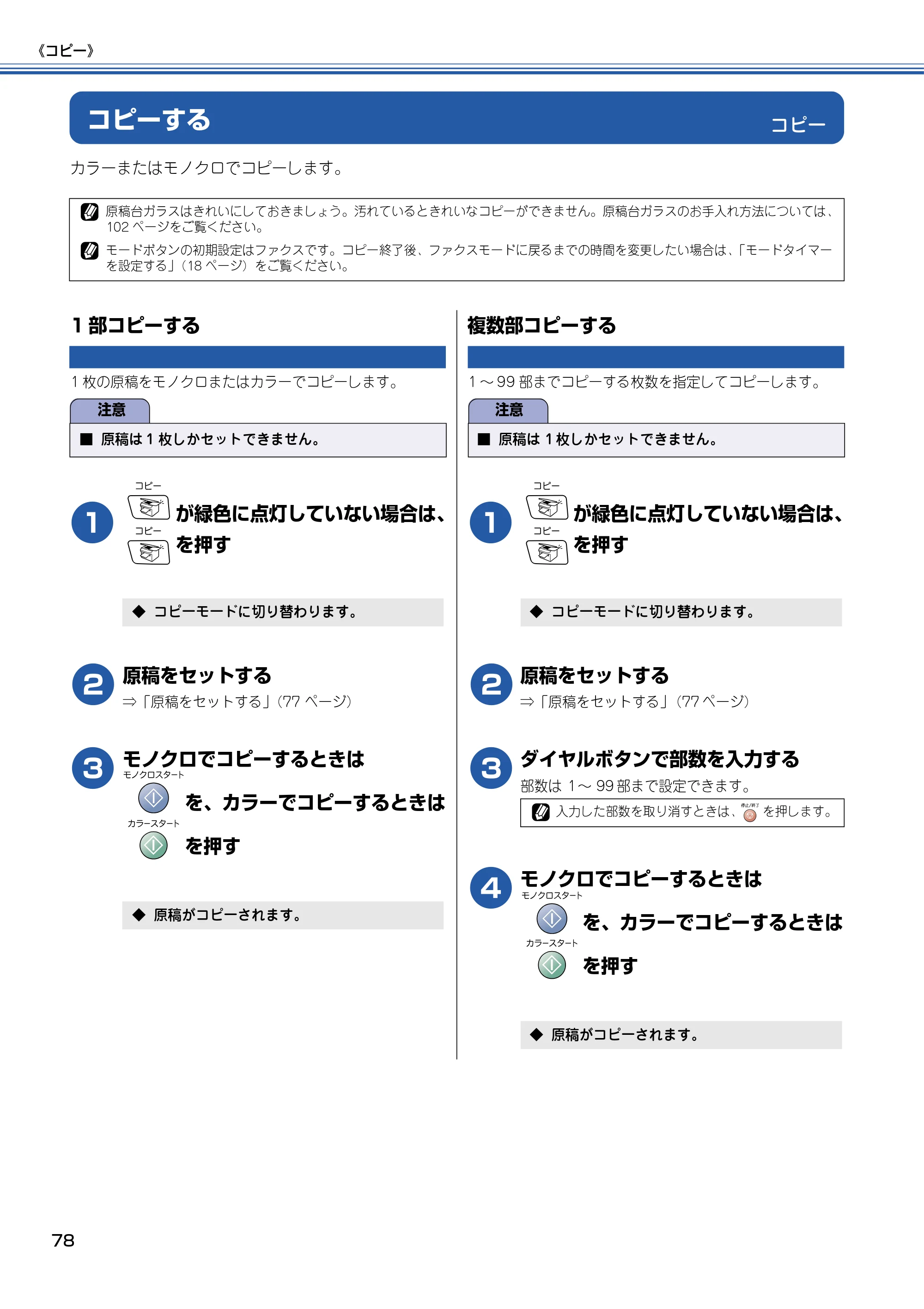 ブラザー MFC-410CN 取扱説明書（本体） — コピー — 原本ページ — 79ページ