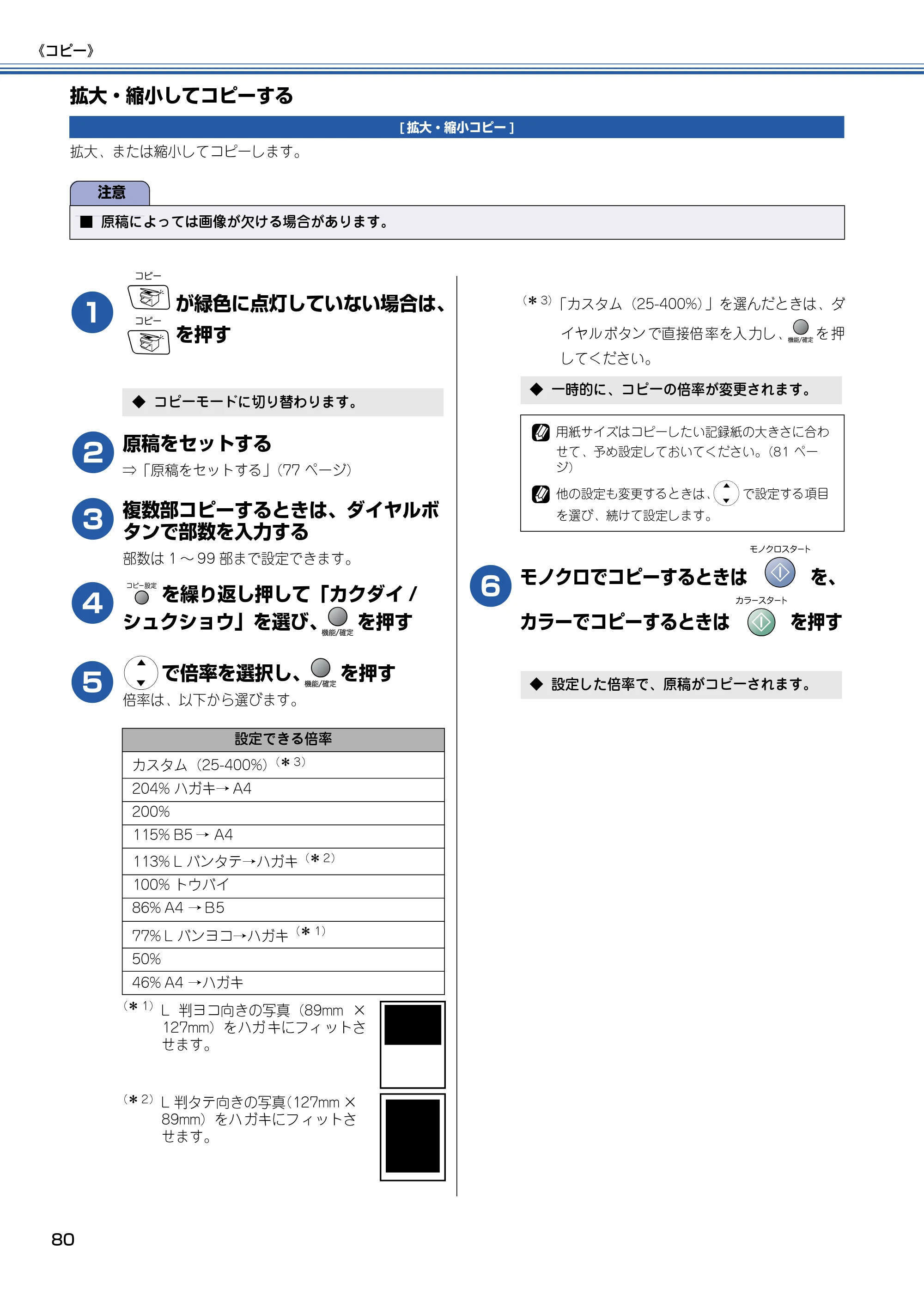 ブラザー MFC-410CN 取扱説明書（本体） — 拡大・縮小してコピーする — 原本ページ — 81ページ