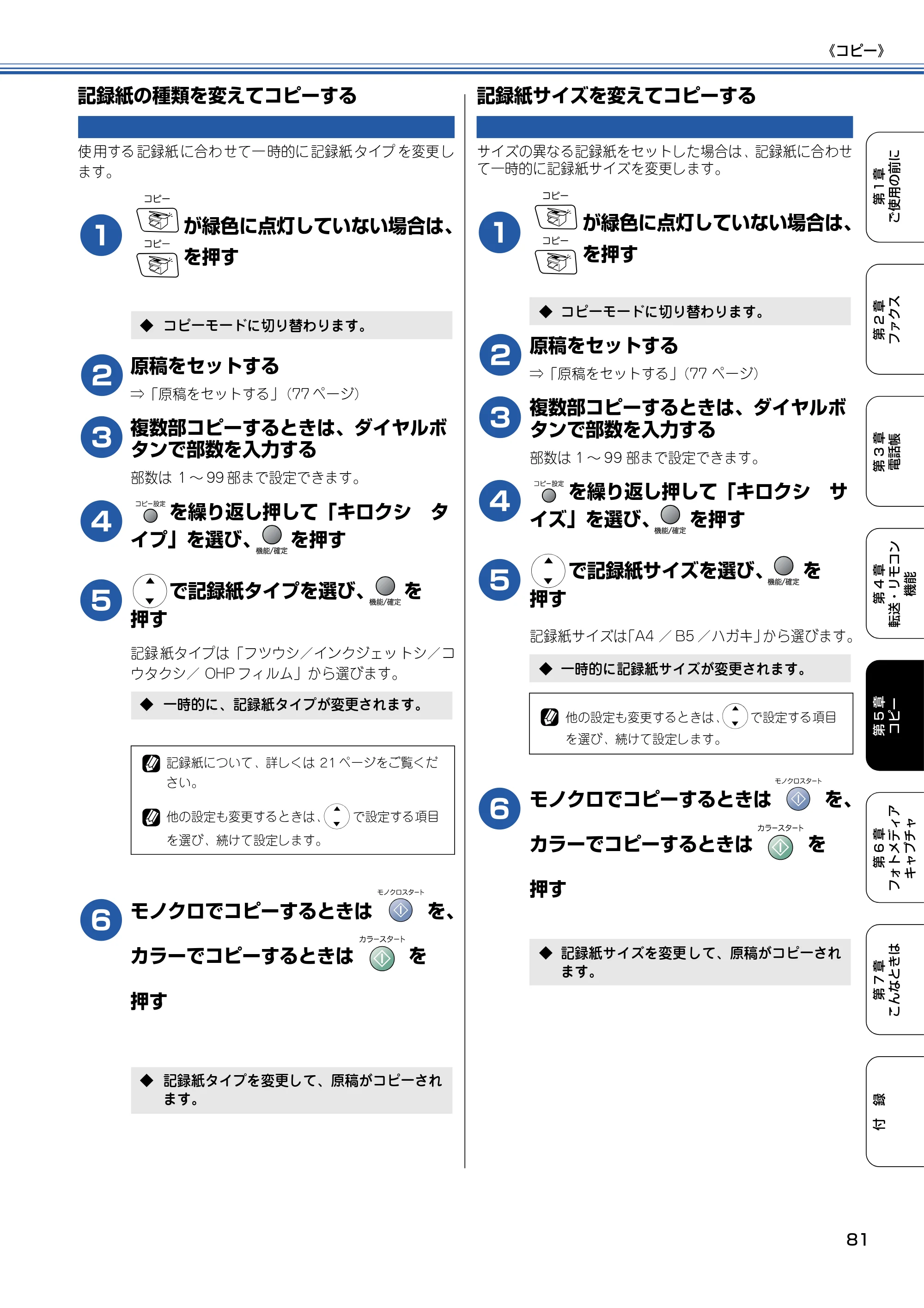 ブラザー MFC-410CN 取扱説明書（本体） — 記録紙の種類を変えてコピーする — 原本ページ — 82ページ