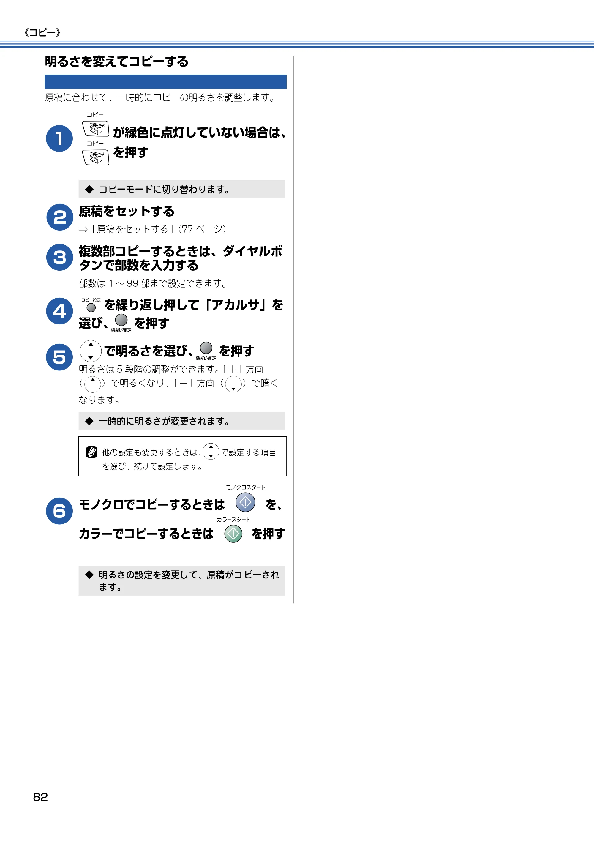 ブラザー MFC-410CN 取扱説明書（本体） — 明るさを変えてコピーする — 原本ページ — 83ページ