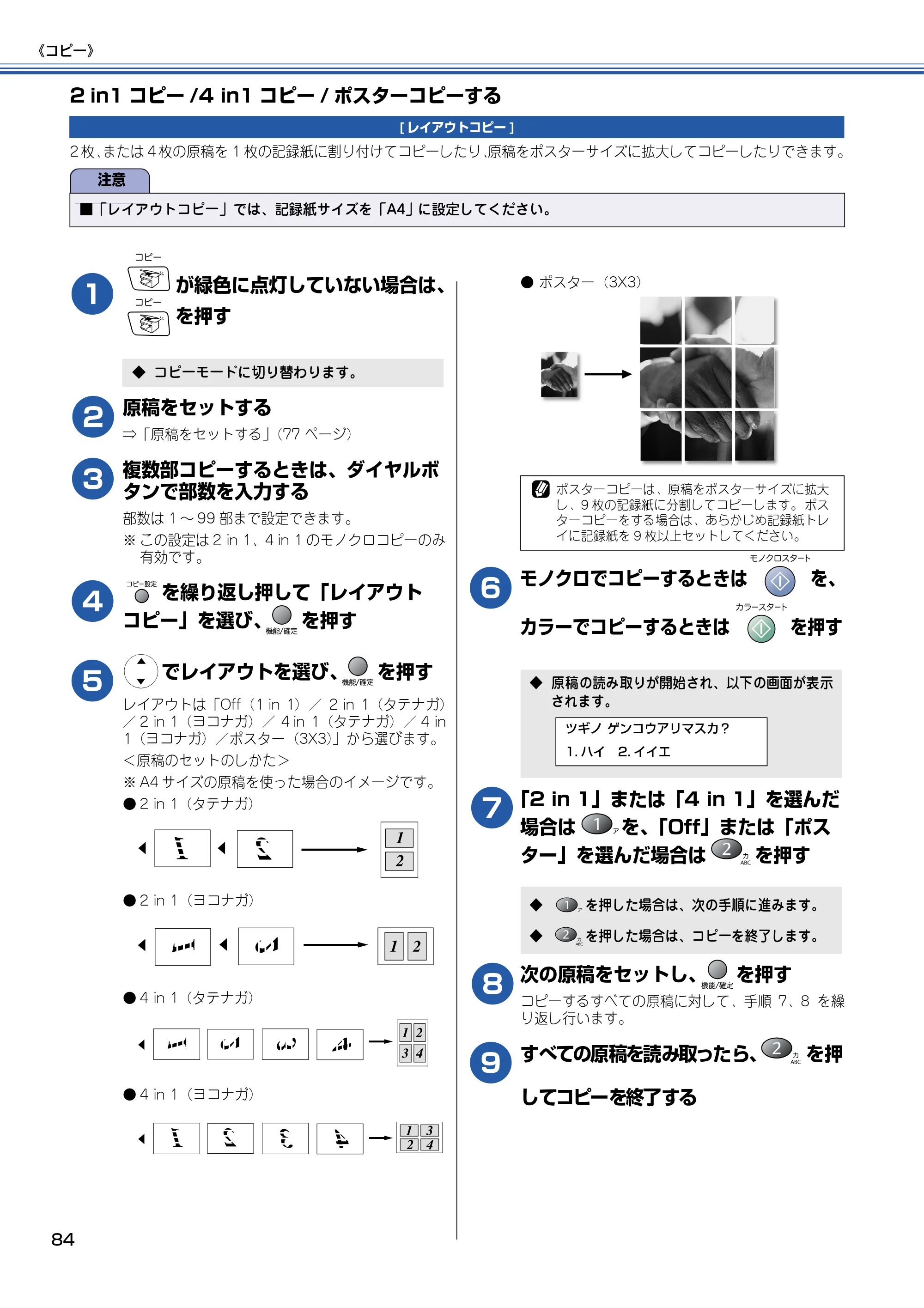 ブラザー MFC-410CN 取扱説明書（本体） — 2 in1コピー/4 in1コピー/ポスターコピーする — 原本ページ — 85ページ