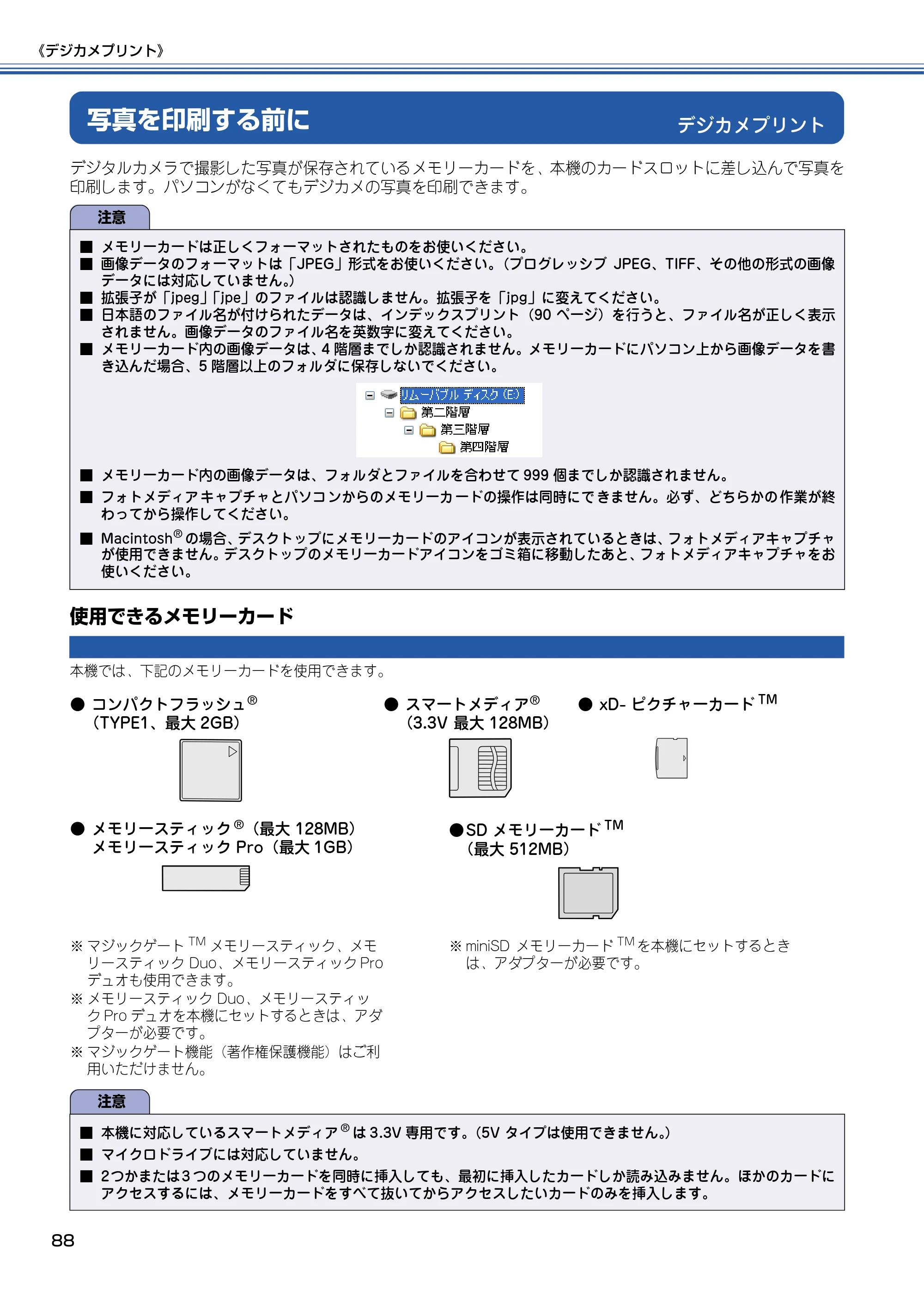 ブラザー MFC-410CN 取扱説明書（本体） — デジカメプリント — 原本ページ — 89ページ