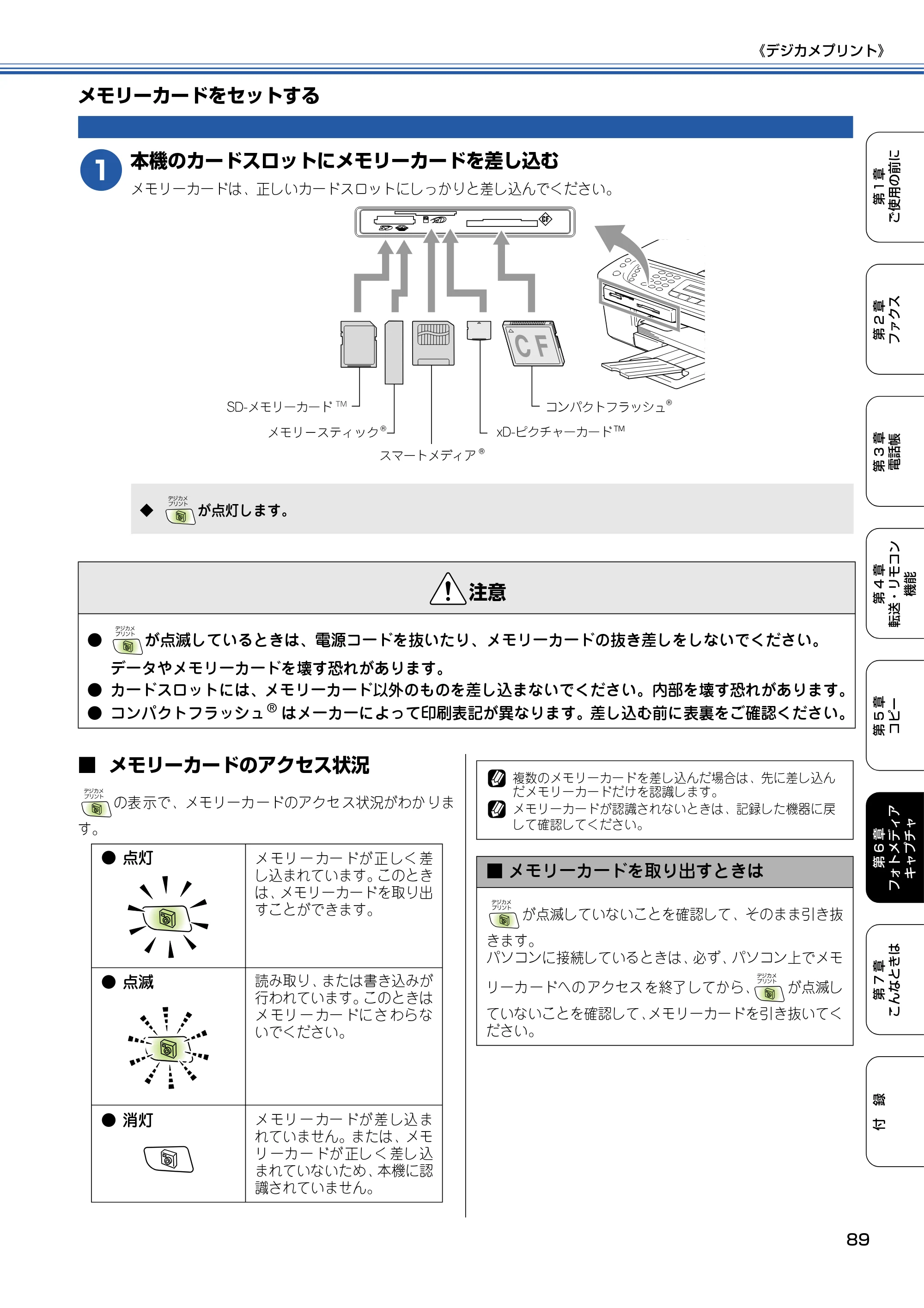 ブラザー MFC-410CN 取扱説明書（本体） — メモリーカードをセットする — 原本ページ — 90ページ