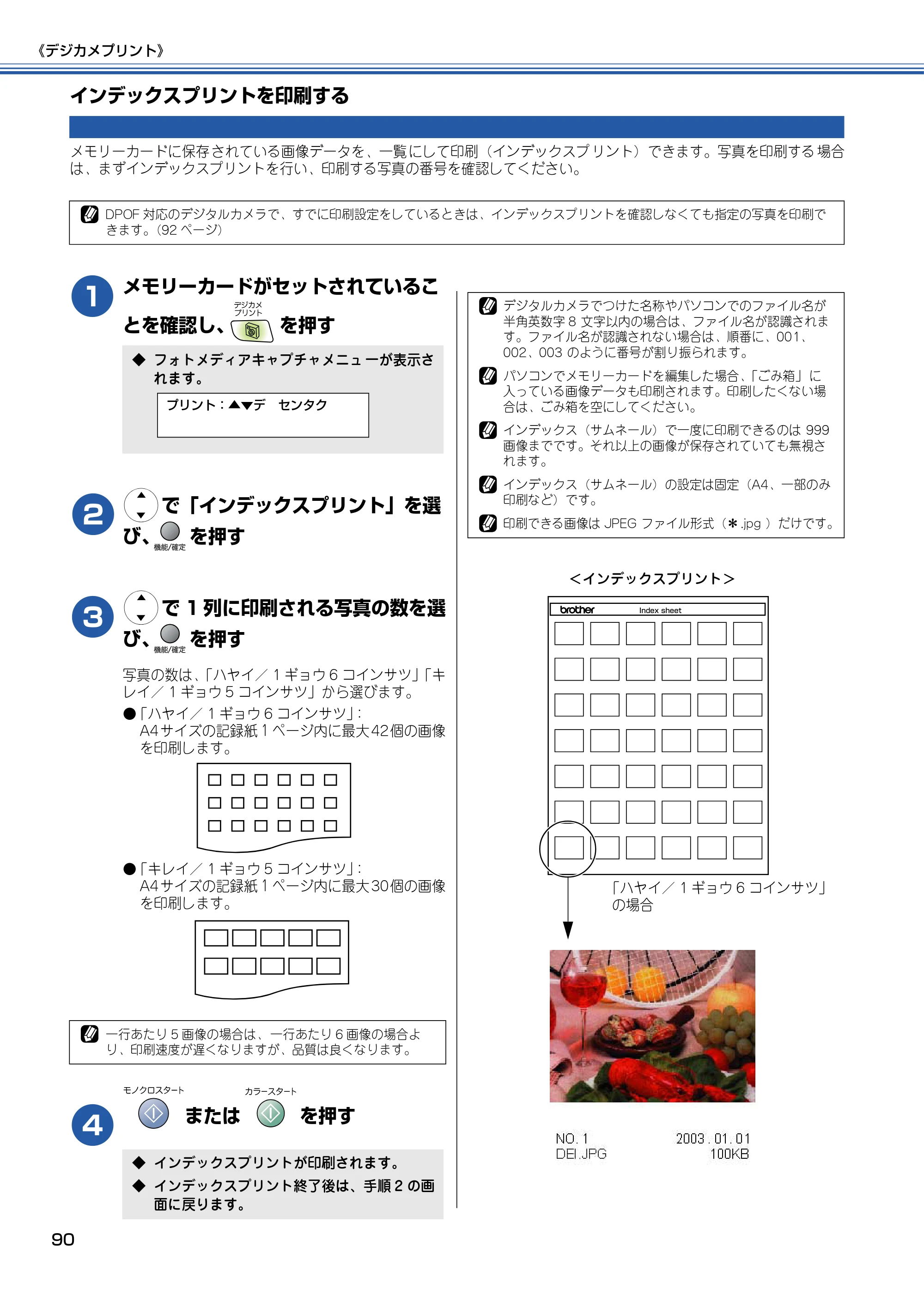 ブラザー MFC-410CN 取扱説明書（本体） — インデックスプリントを印刷する — 原本ページ — 91ページ