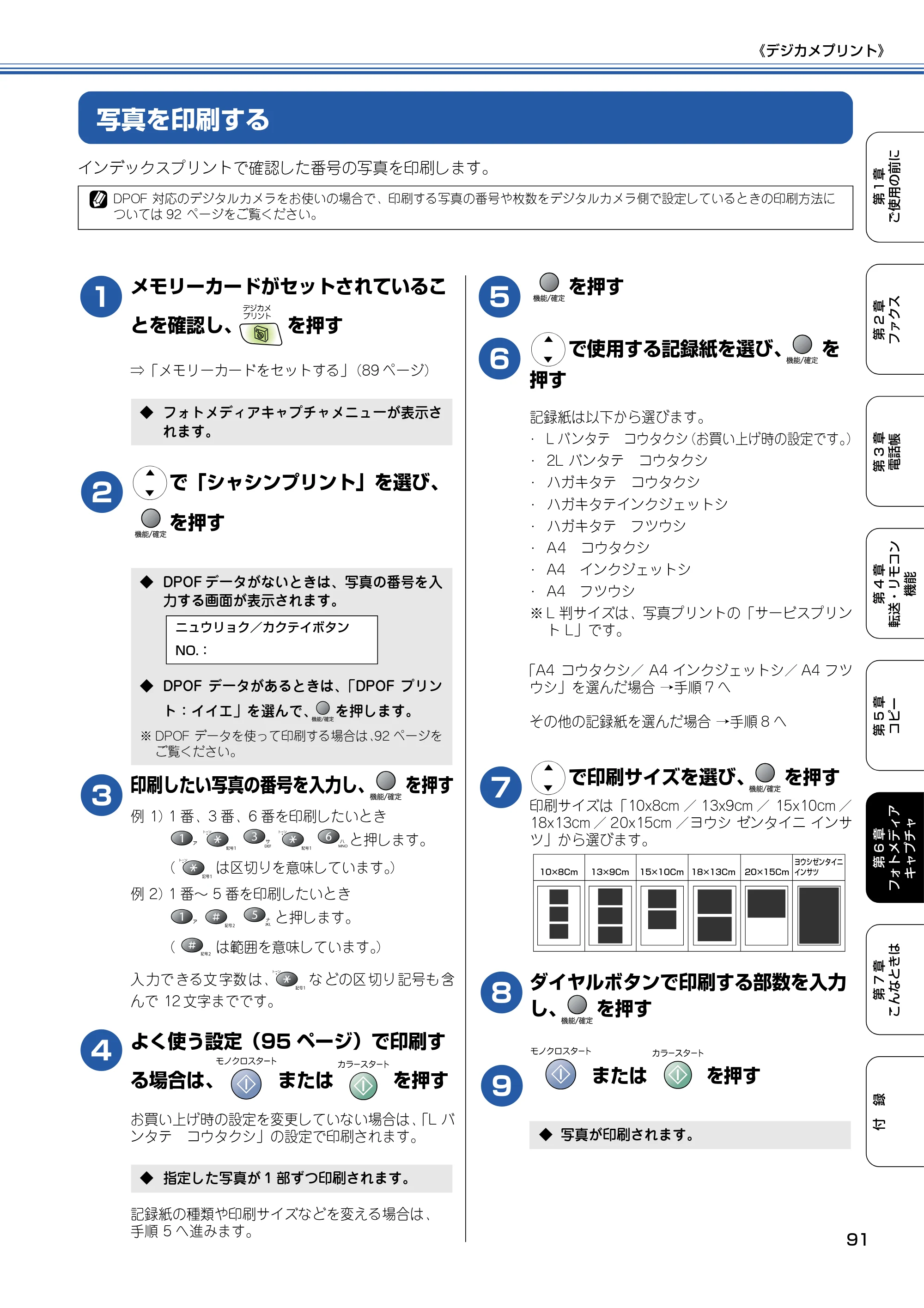 ブラザー MFC-410CN 取扱説明書（本体） — 写真を印刷する — 原本ページ — 92ページ