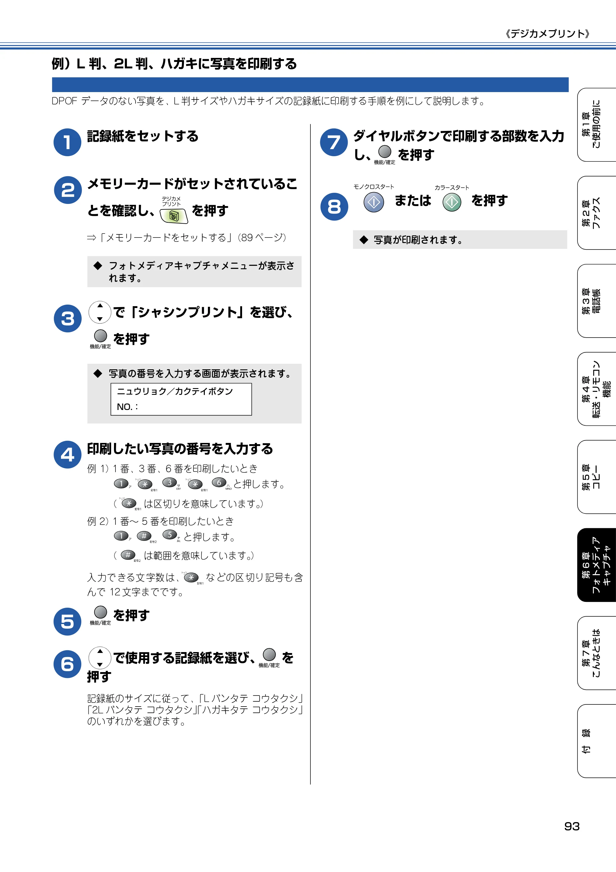 ブラザー MFC-410CN 取扱説明書（本体） — 例）L判、2L判、ハガキに写真を印刷する — 原本ページ — 94ページ