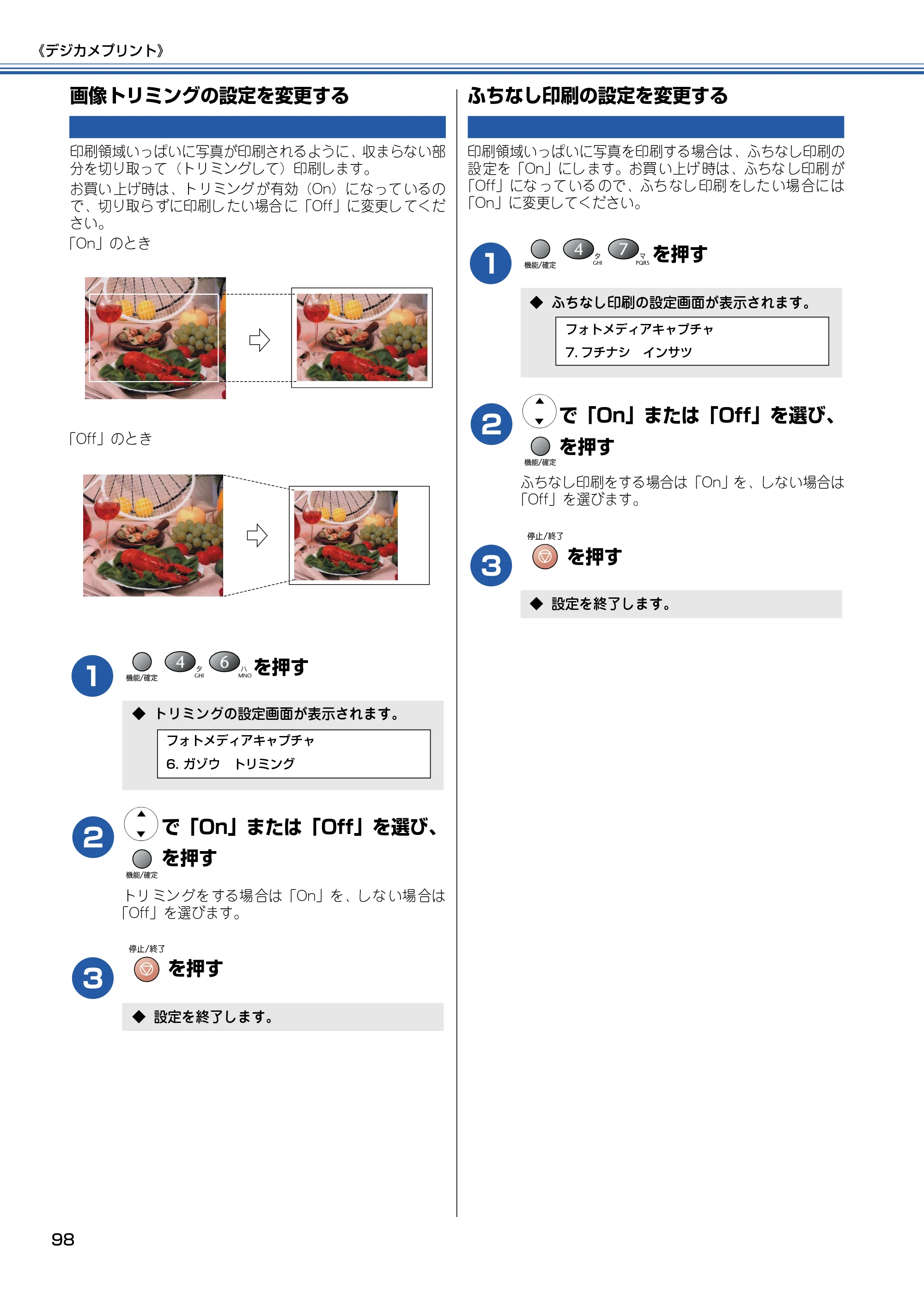 ブラザー MFC-410CN 取扱説明書（本体） — 画像トリミングの設定を変更する — 原本ページ — 99ページ