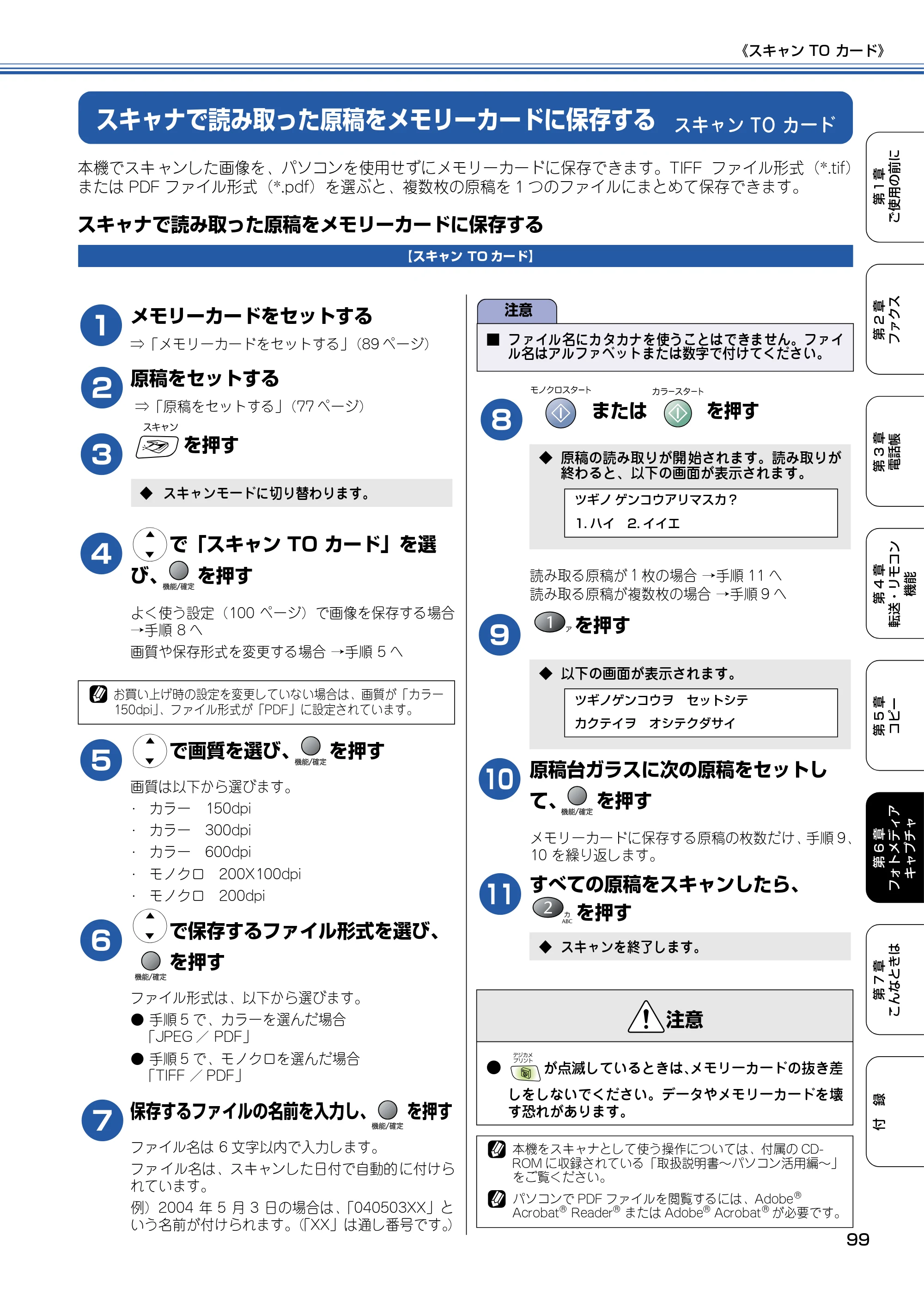 ブラザー MFC-410CN 取扱説明書（本体） — スキャン TO カード — 原本ページ — 100ページ