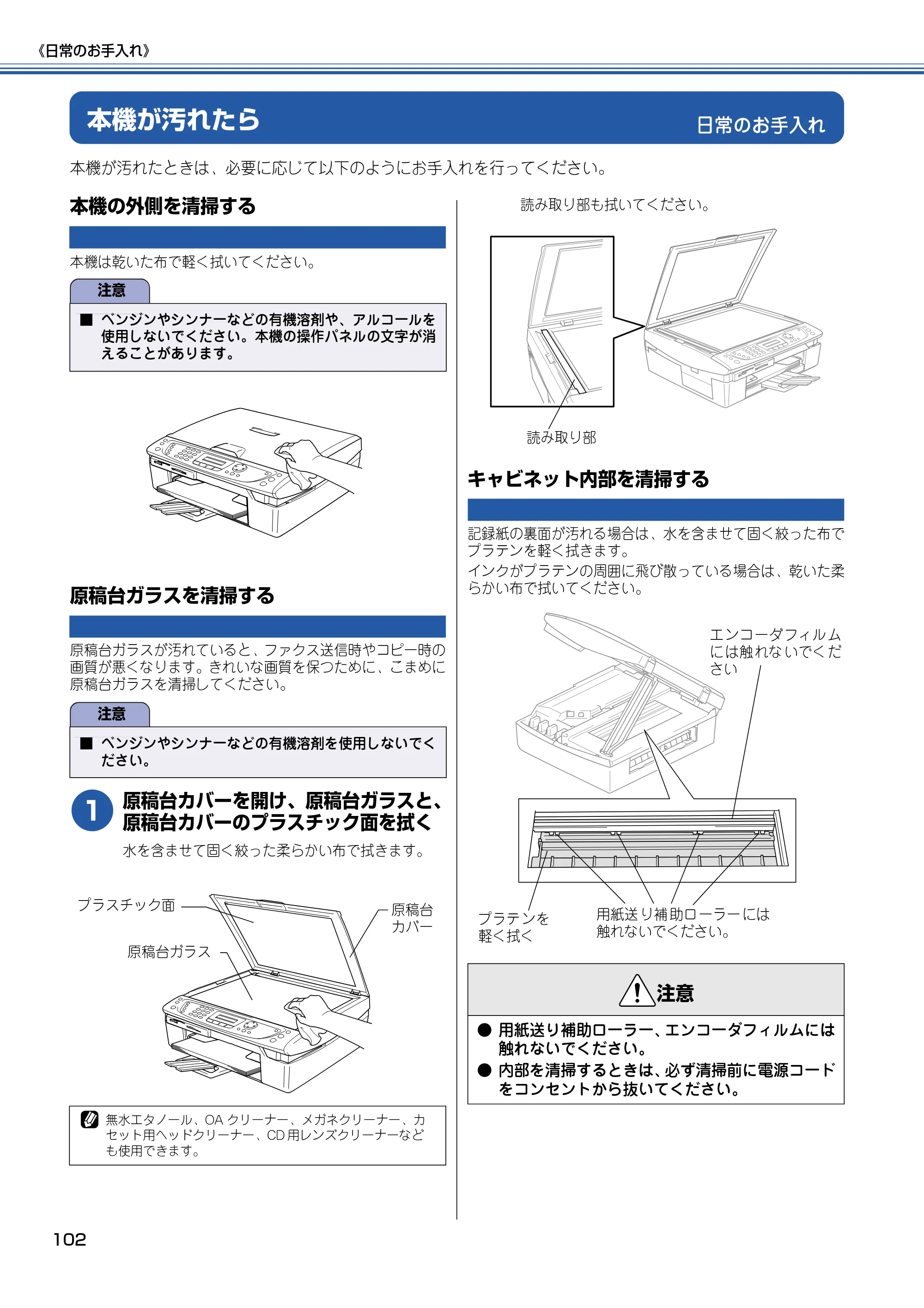 ブラザー MFC-410CN 取扱説明書（本体） — 日常のお手入れ — 原本ページ — 103ページ