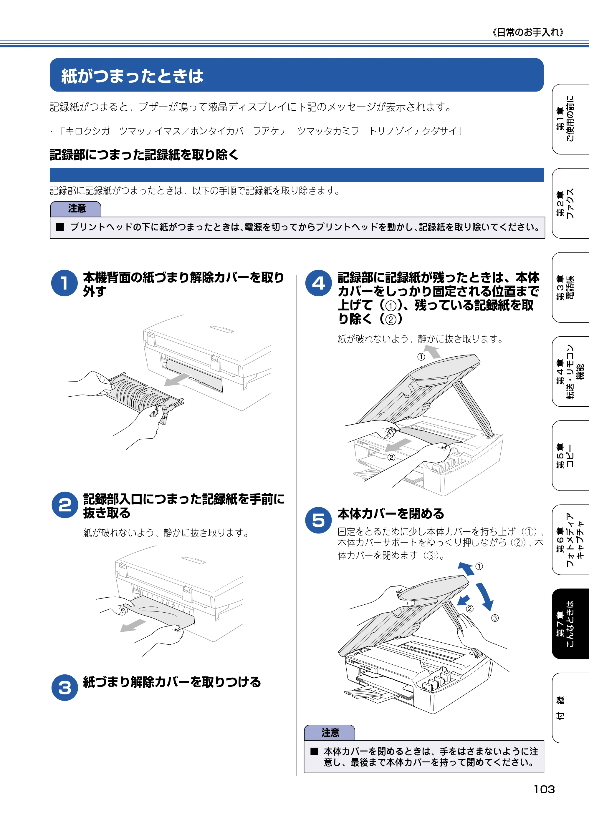 ブラザー MFC-410CN 取扱説明書（本体） — 紙がつまったときは — 原本ページ — 104ページ