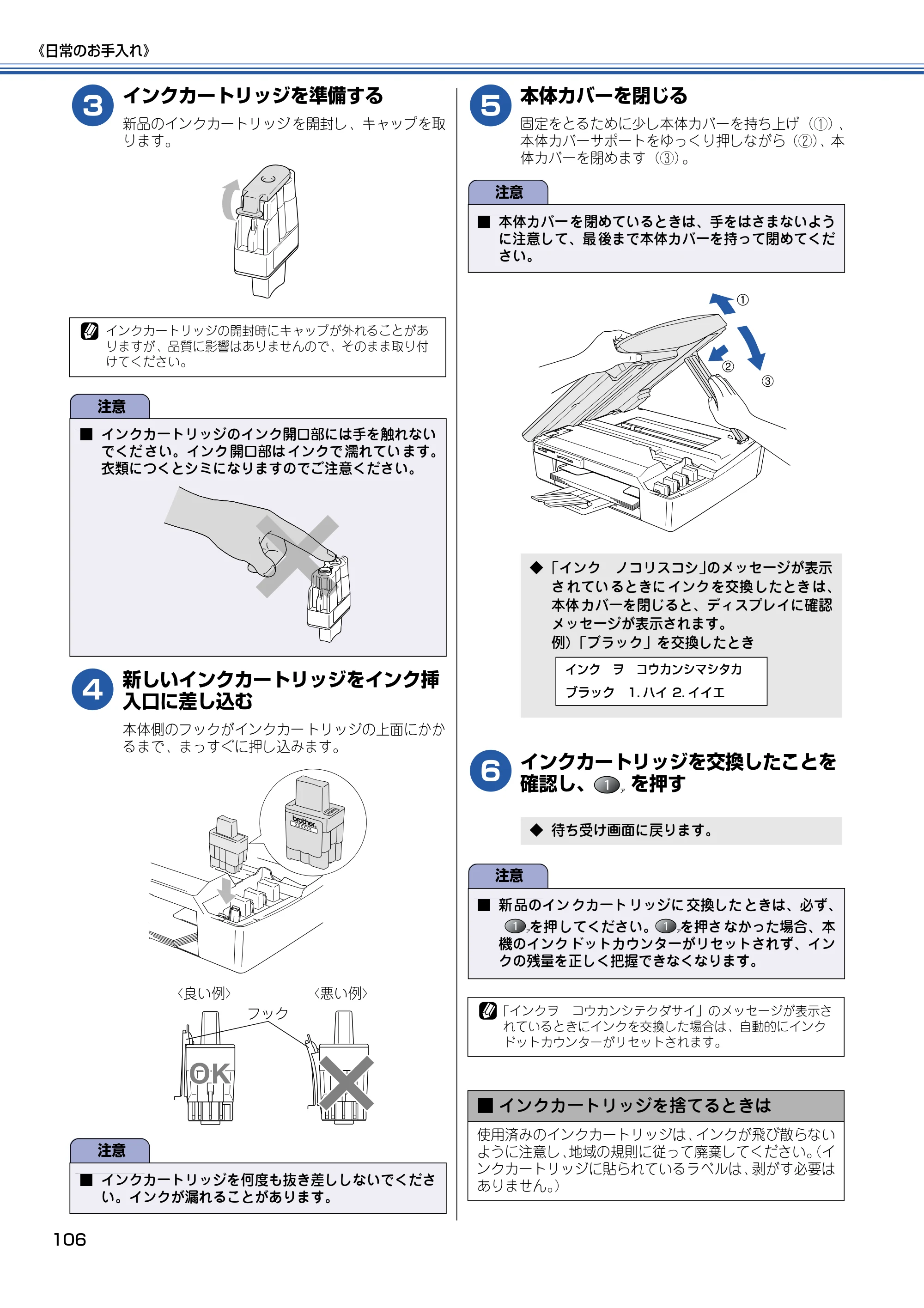 ブラザー MFC-410CN 取扱説明書（本体） — 原本ページ — 107ページ