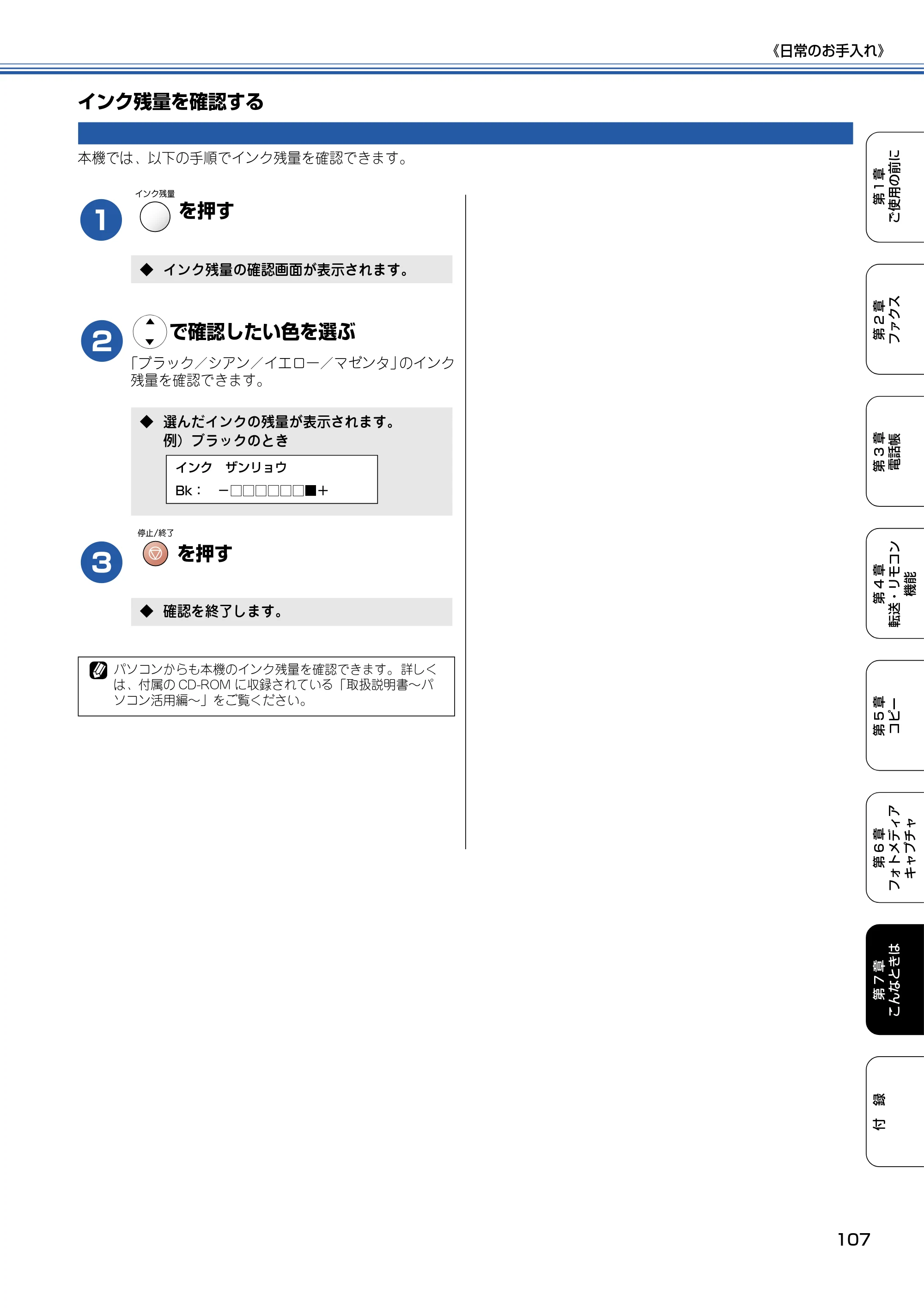 ブラザー MFC-410CN 取扱説明書（本体） — インク残量を確認する — 原本ページ — 108ページ