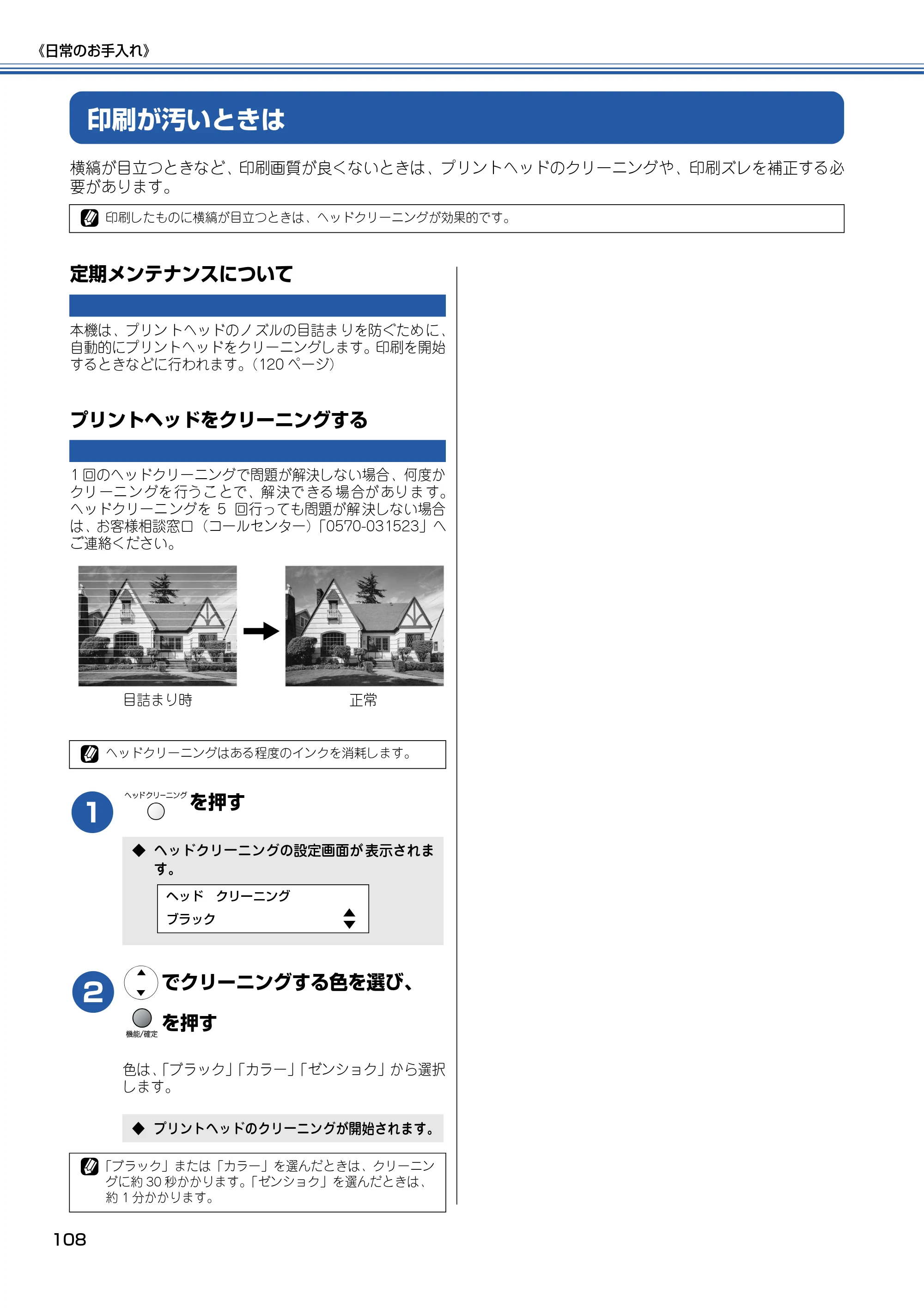 ブラザー MFC-410CN 取扱説明書（本体） — 印刷が汚いときは — 原本ページ — 109ページ