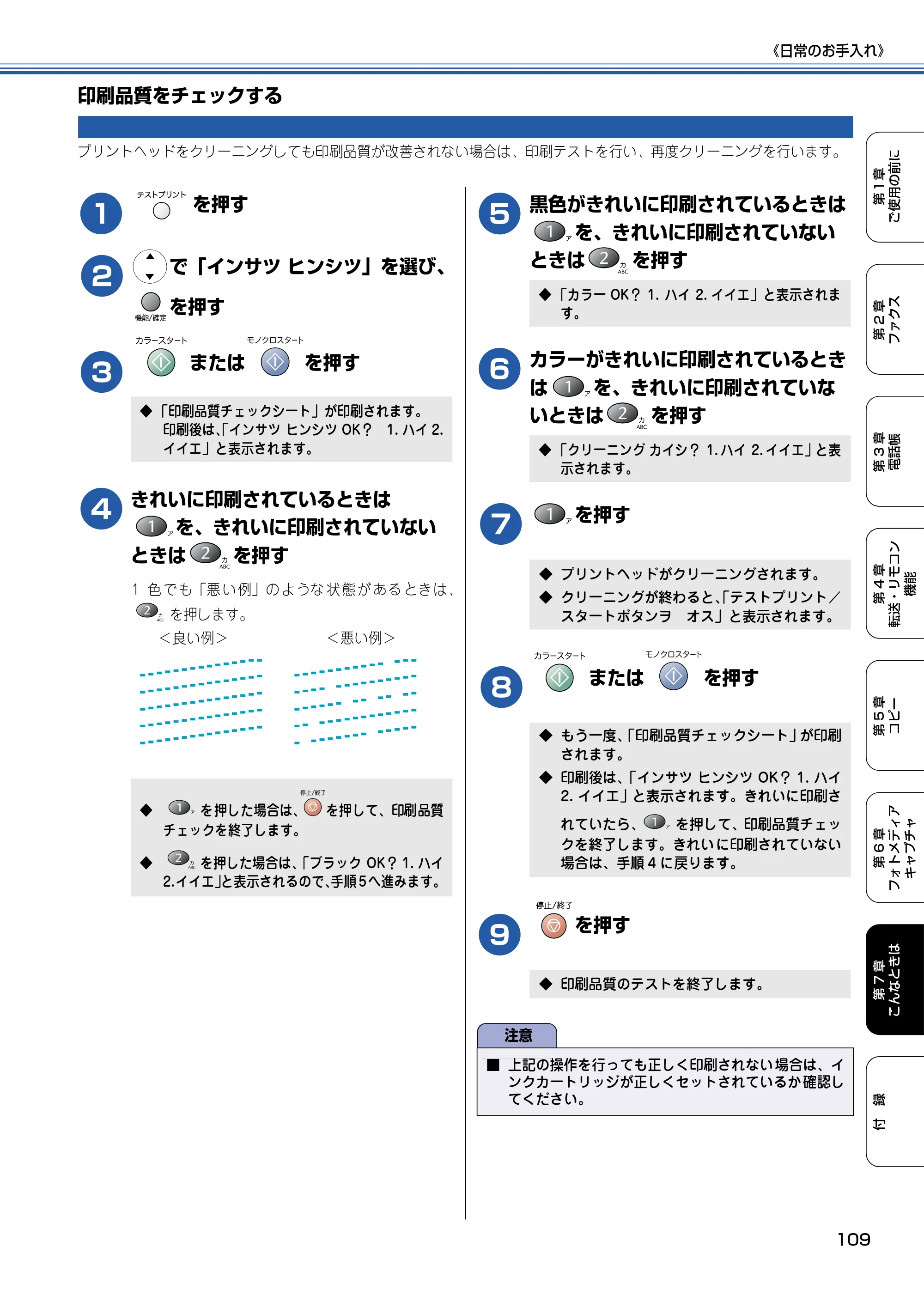 ブラザー MFC-410CN 取扱説明書（本体） — 印刷品質をチェックする — 原本ページ — 110ページ