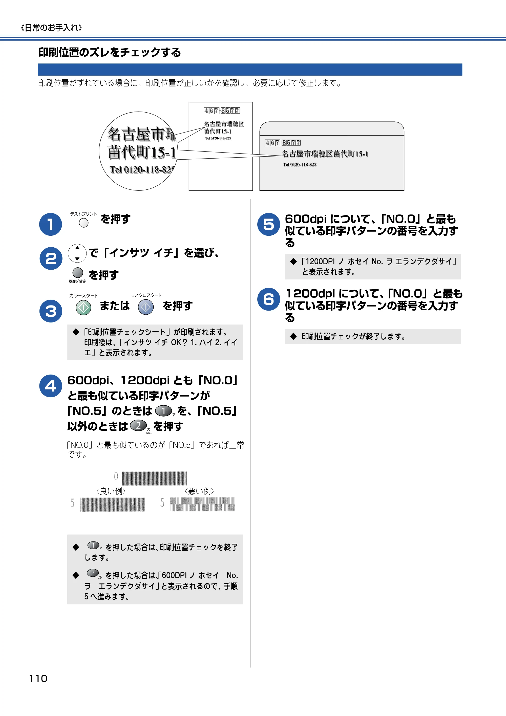 ブラザー MFC-410CN 取扱説明書（本体） — 印刷位置のズレをチェックする — 原本ページ — 111ページ