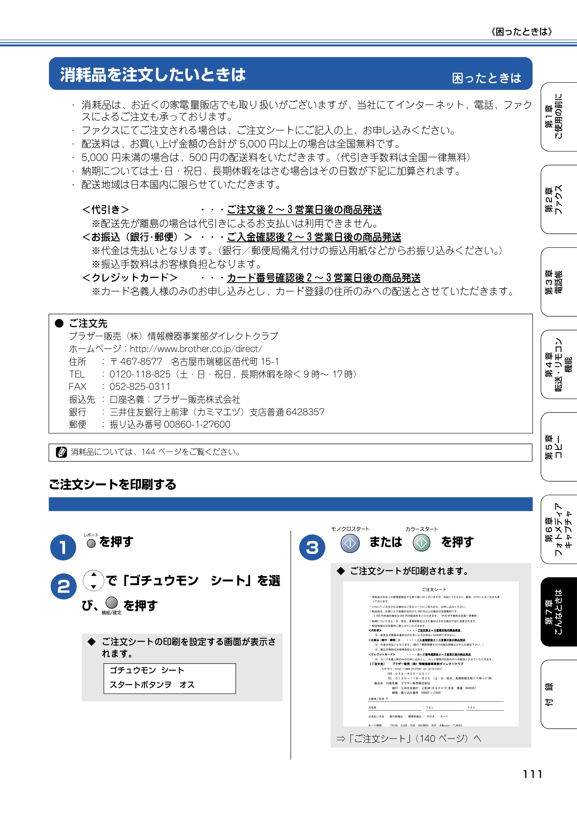ブラザー MFC-410CN 取扱説明書（本体） — 困ったときは — 原本ページ — 112ページ