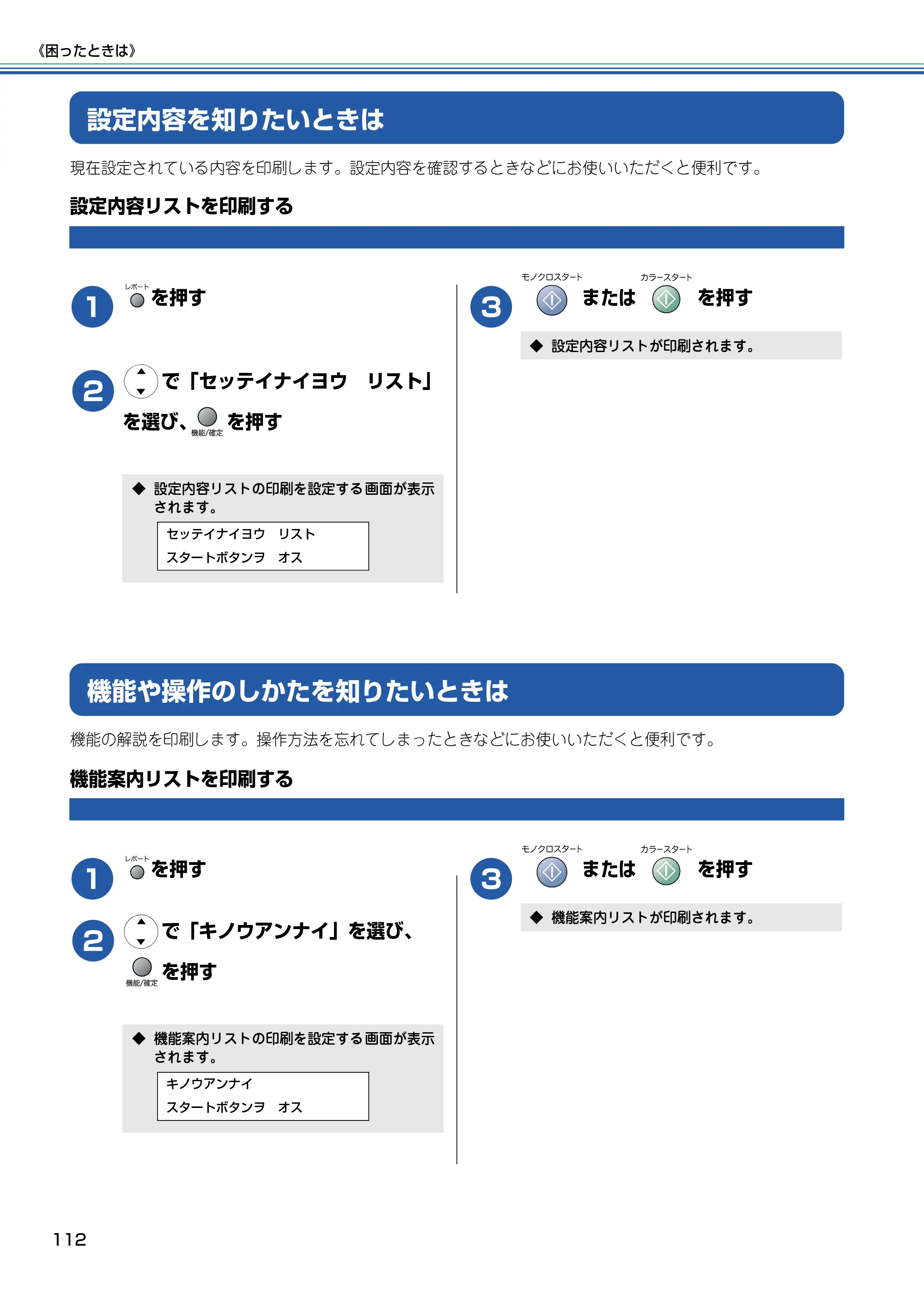 ブラザー MFC-410CN 取扱説明書（本体） — 設定内容を知りたいときは — 原本ページ — 113ページ
