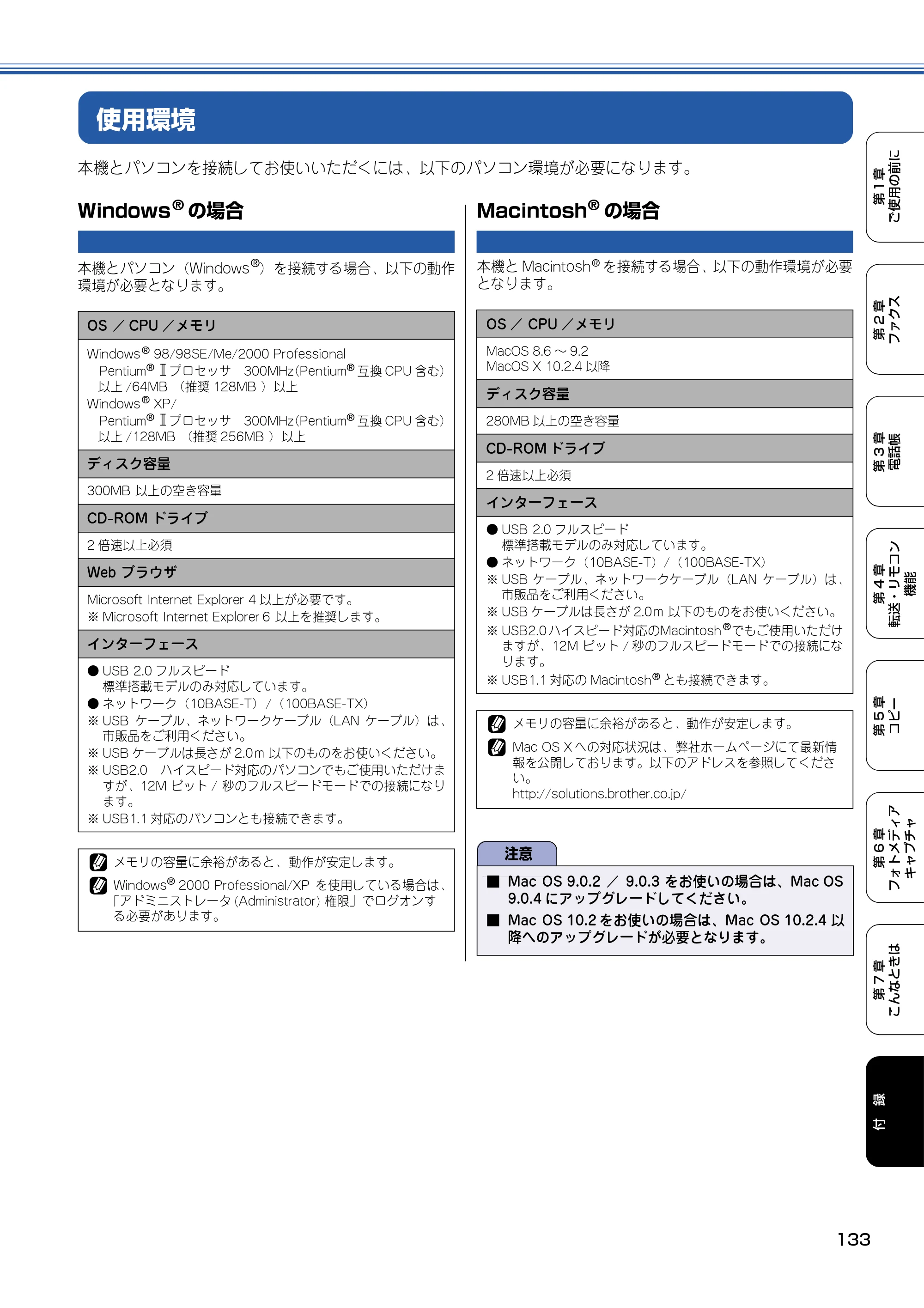 ブラザー MFC-410CN 取扱説明書（本体） — 使用環境 — 原本ページ — 134ページ