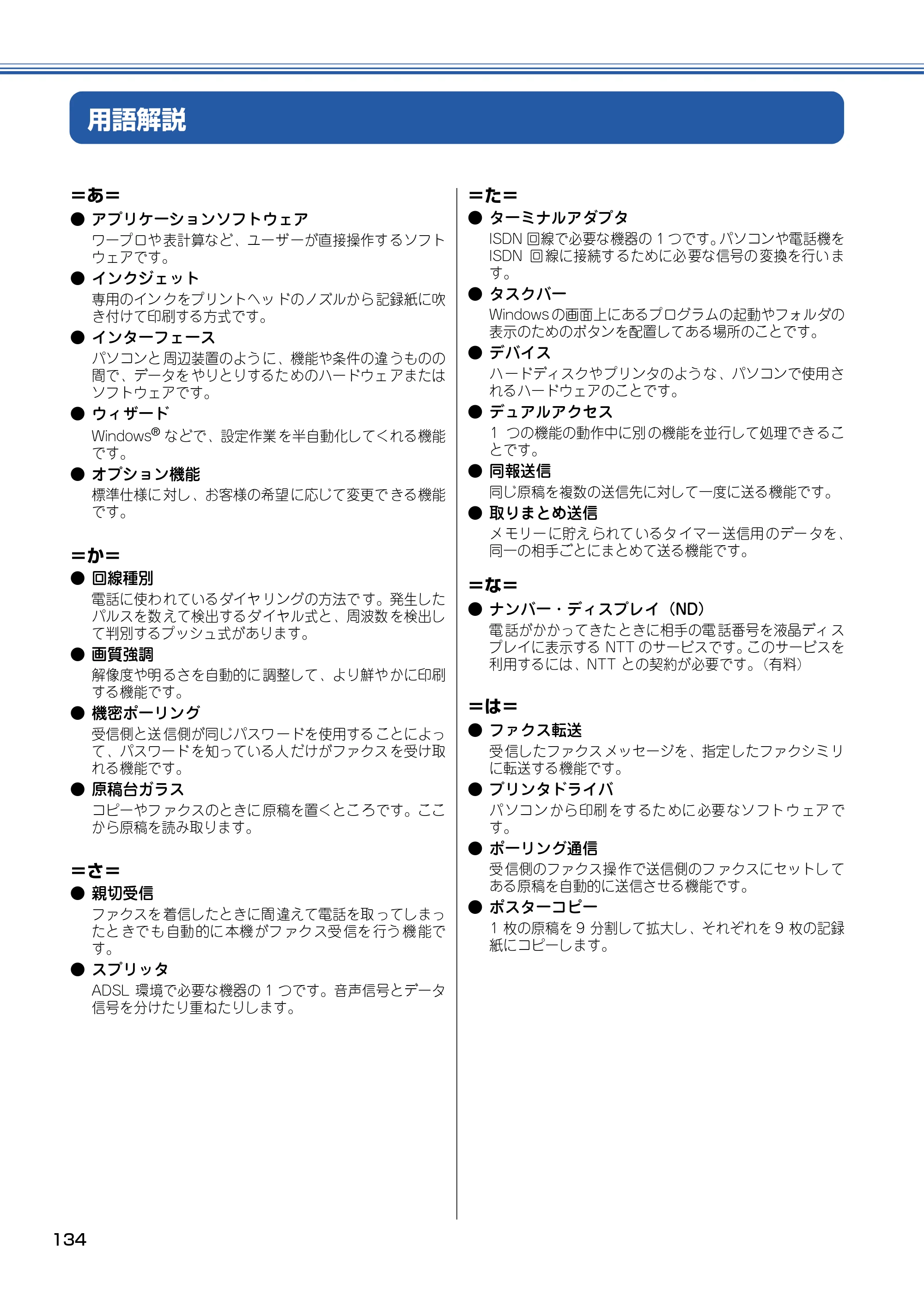 ブラザー MFC-410CN 取扱説明書（本体） — 用語解説 — 原本ページ — 135ページ