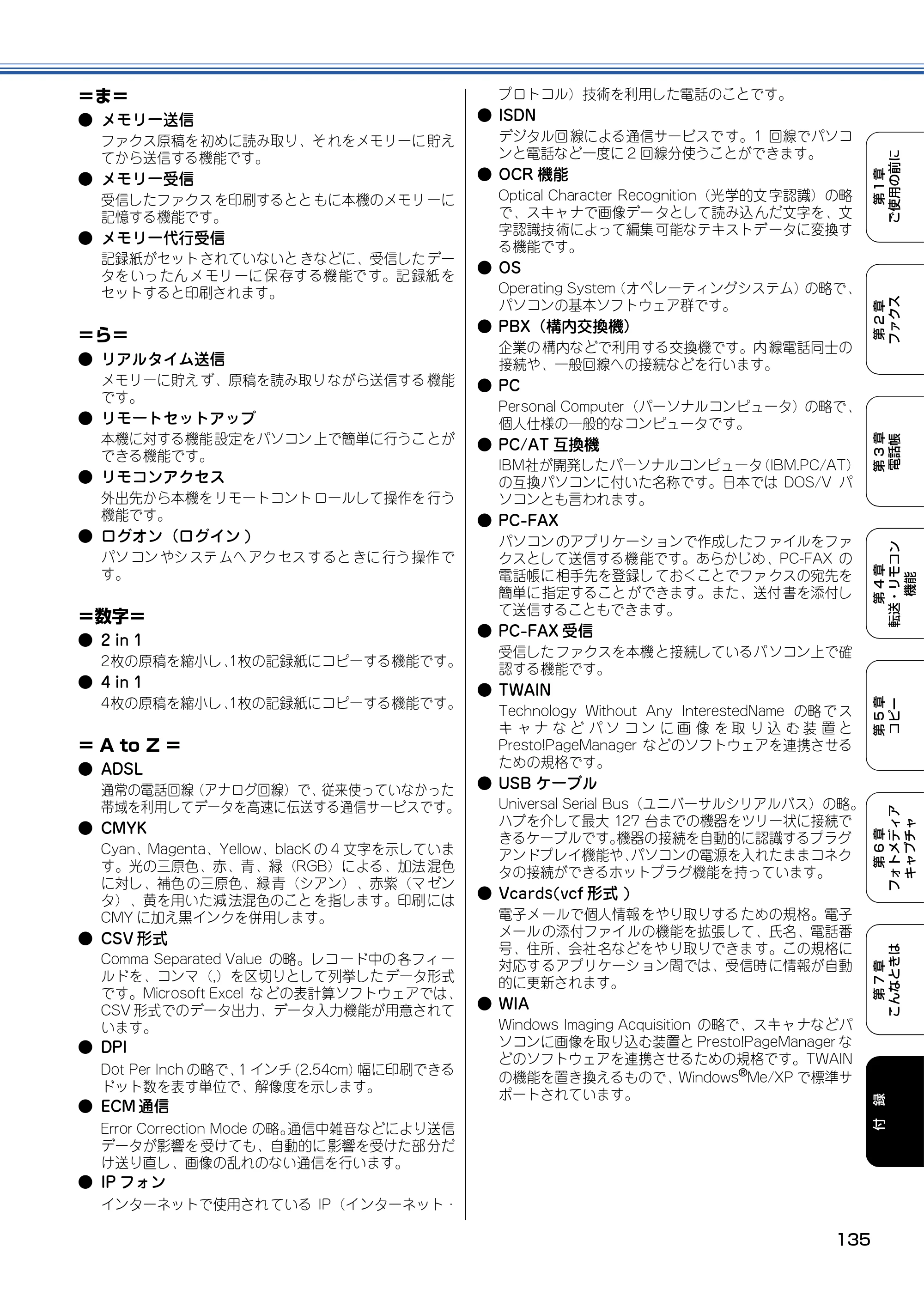 ブラザー MFC-410CN 取扱説明書（本体） — 原本ページ — 136ページ