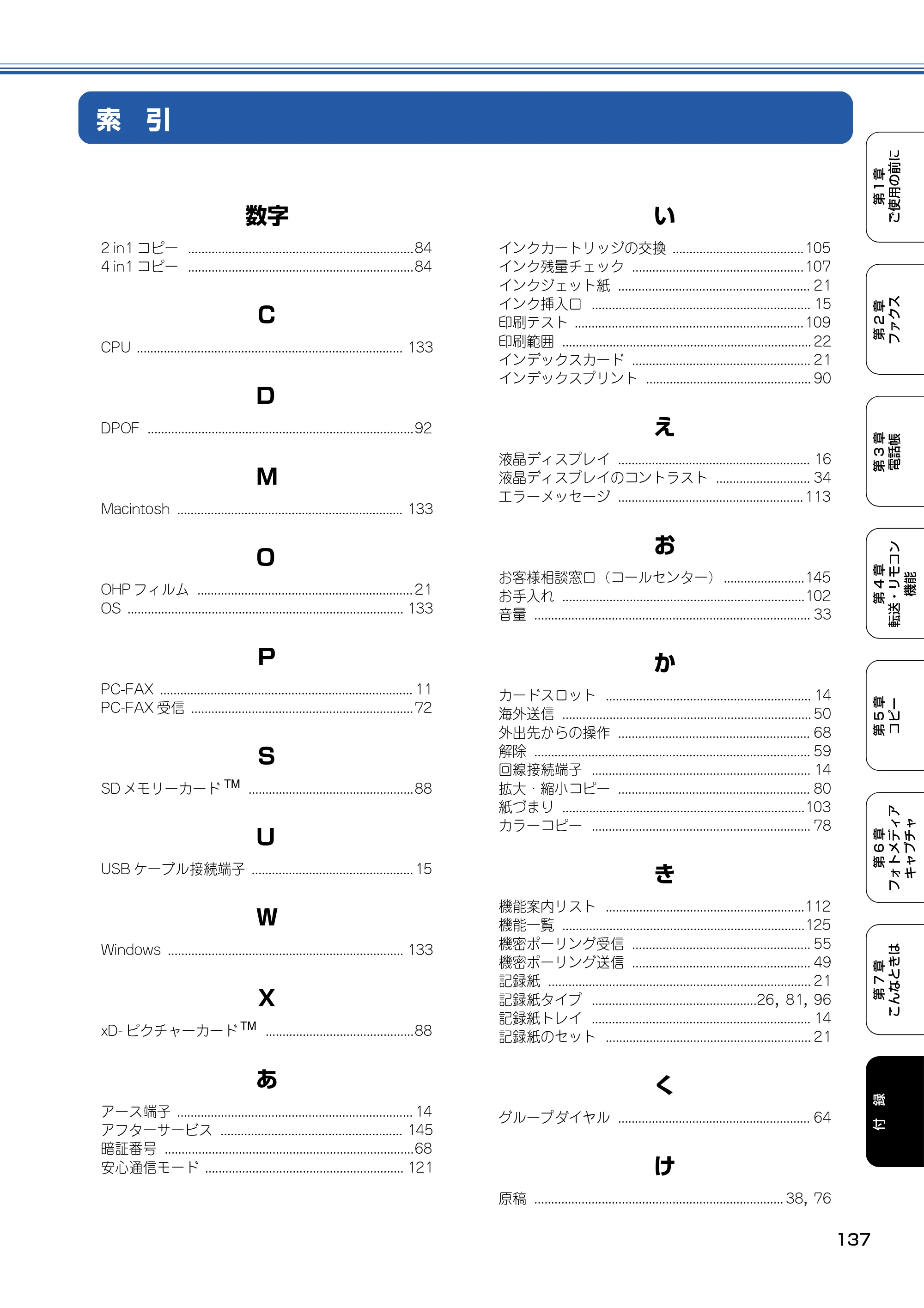 ブラザー MFC-410CN 取扱説明書（本体） — 索 引 — 原本ページ — 138ページ