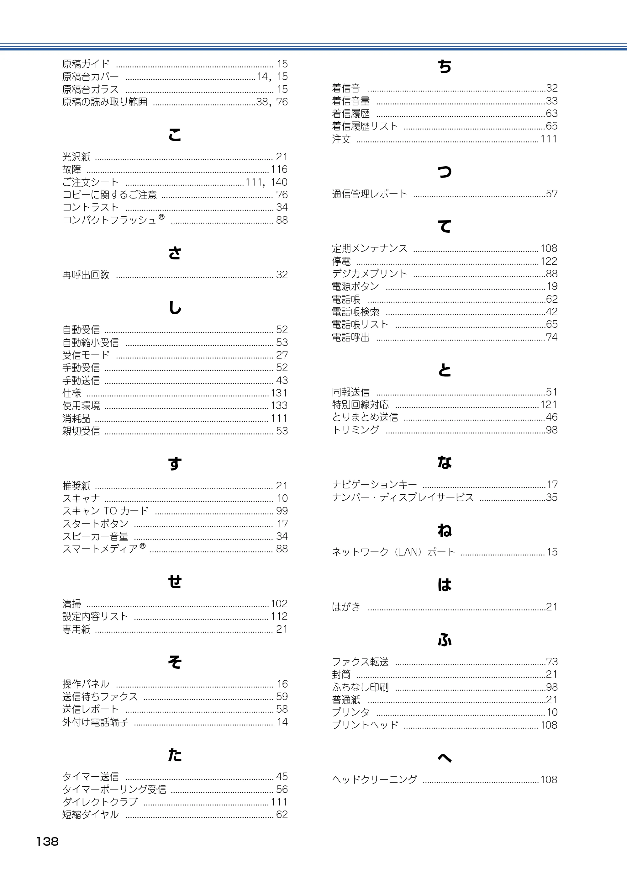 ブラザー MFC-410CN 取扱説明書（本体） — 原本ページ — 139ページ