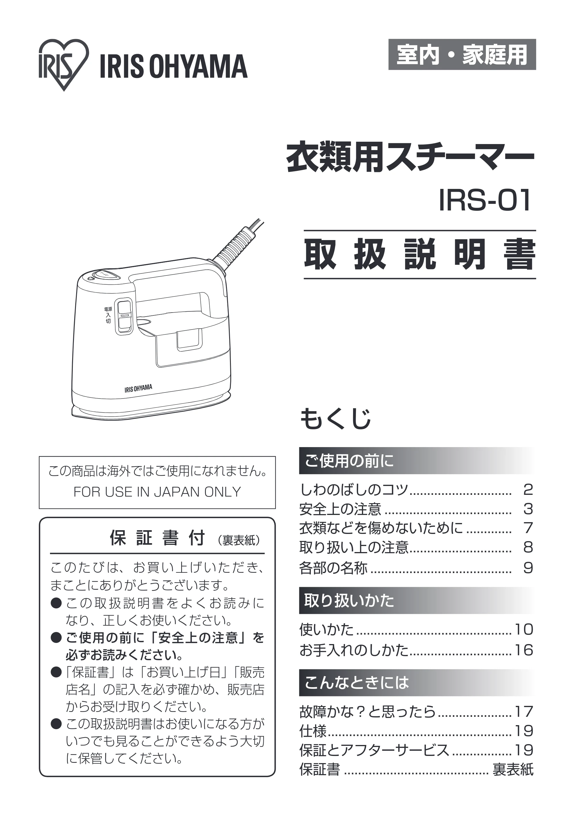 アイリスオーヤマ IRS-01-WPG 取扱説明書 — 原本ページ — 1ページ