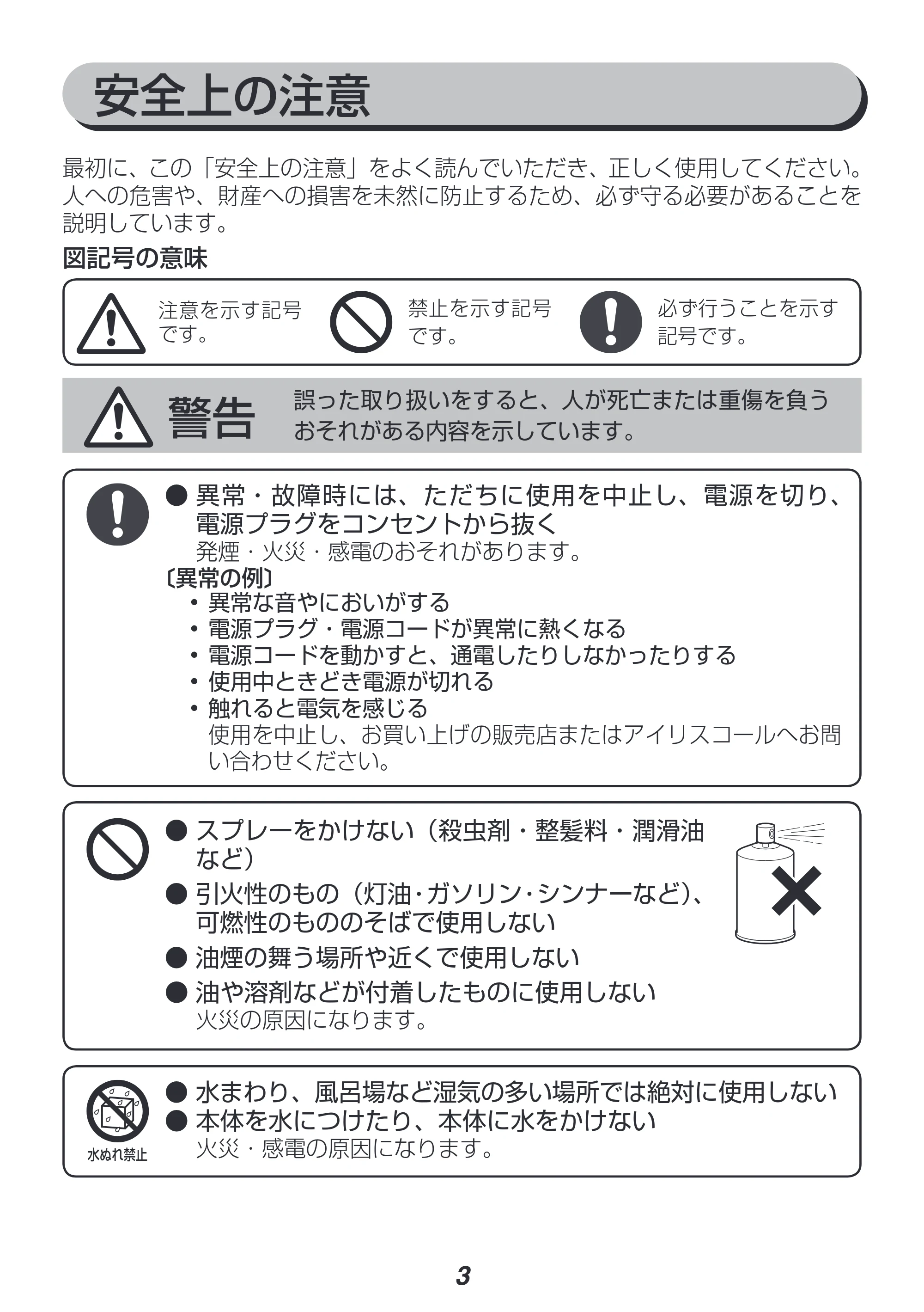 アイリスオーヤマ IRS-01-WPG 取扱説明書 — 原本ページ — 3ページ