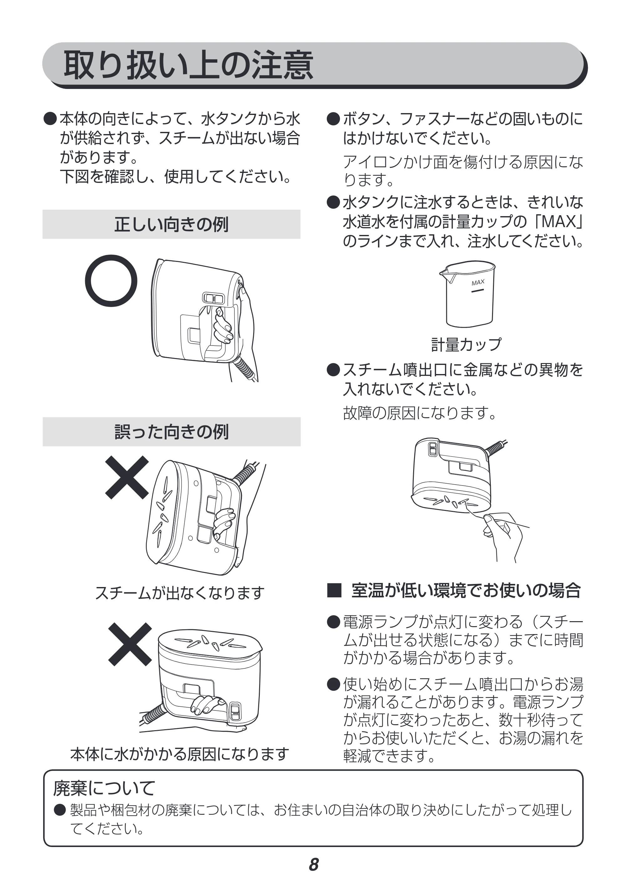 アイリスオーヤマ IRS-01-WPG 取扱説明書 — 原本ページ — 8ページ