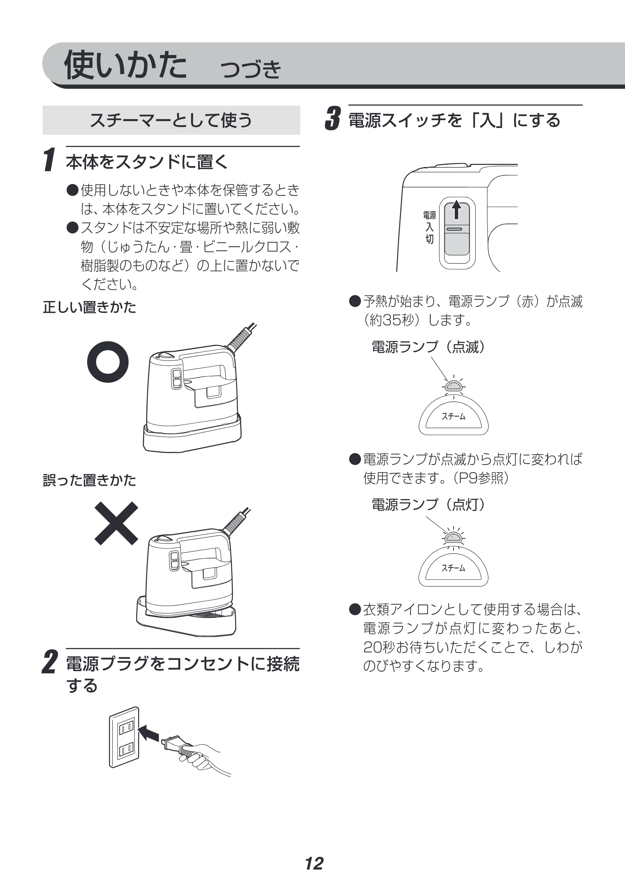 アイリスオーヤマ IRS-01-WPG 取扱説明書 — 原本ページ — 12ページ
