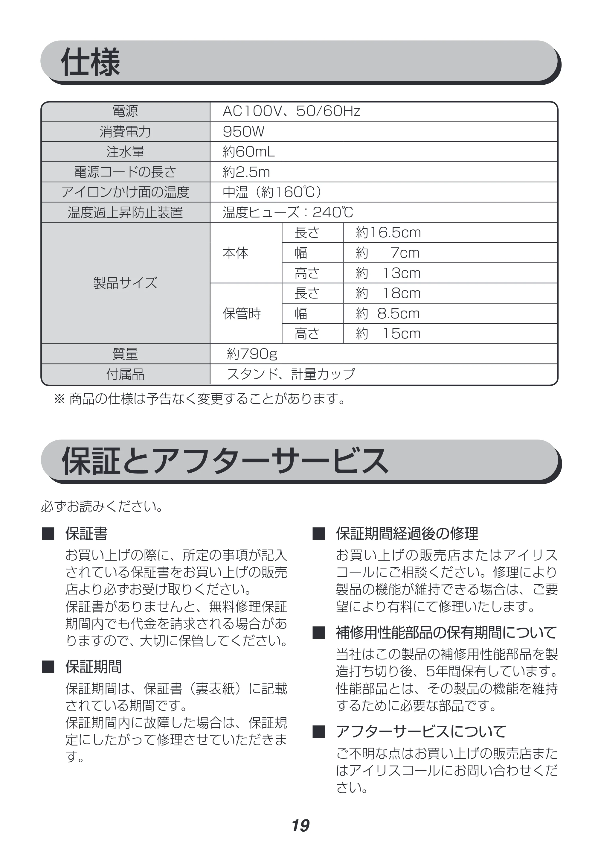 アイリスオーヤマ IRS-01-WPG 取扱説明書 — 原本ページ — 19ページ