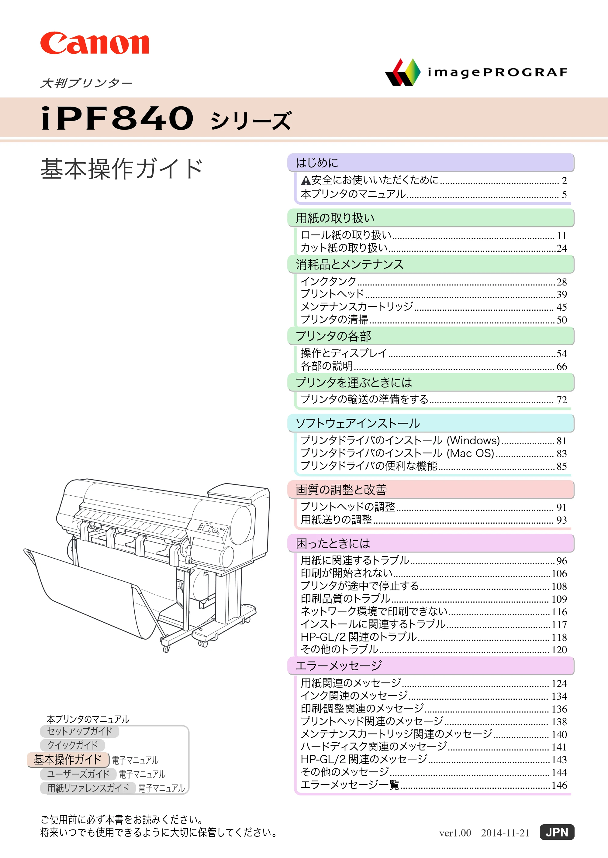 キヤノン iPF830/840/850 iPF840 基本操作ガイド（PDF：7.27MB） — 表紙 — 原本ページ — 1ページ