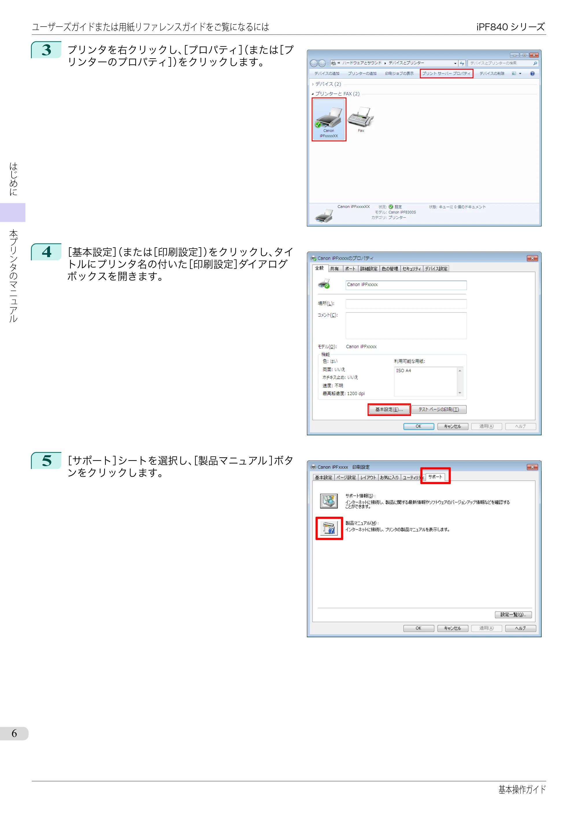 キヤノン iPF830/840/850 iPF840 基本操作ガイド（PDF：7.27MB） — 原本ページ — 6ページ