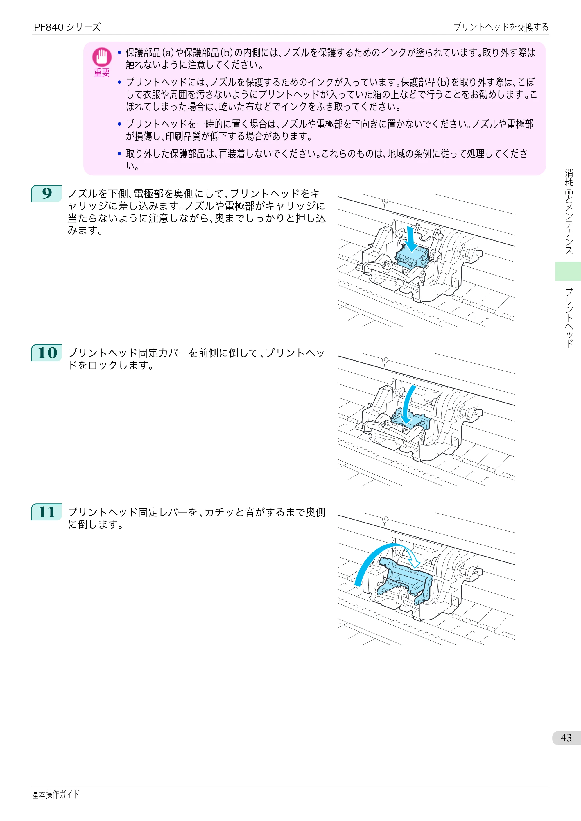 キヤノン iPF830/840/850 iPF840 基本操作ガイド（PDF：7.27MB） — 原本ページ — 43ページ
