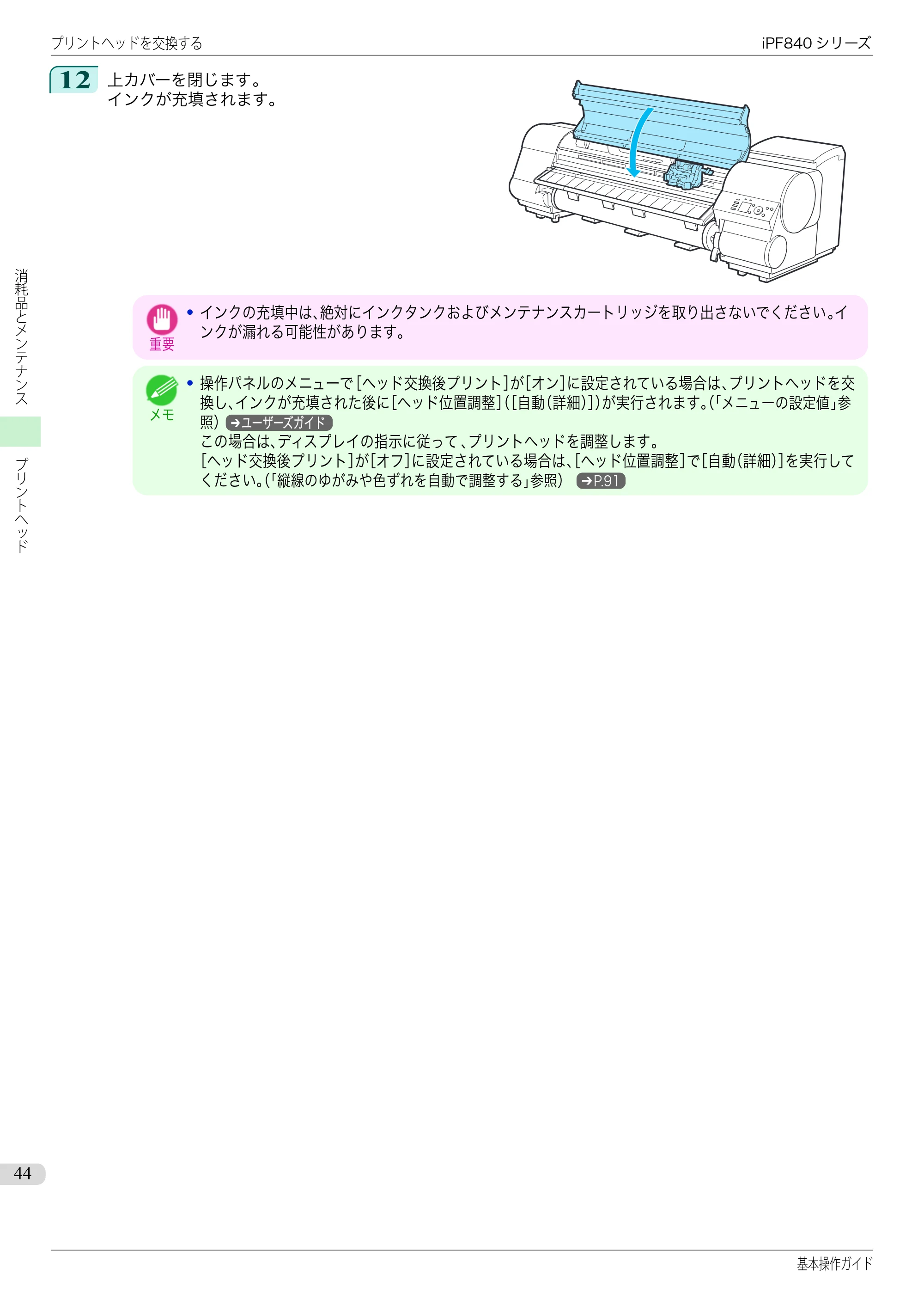 キヤノン iPF830/840/850 iPF840 基本操作ガイド（PDF：7.27MB） — 原本ページ — 44ページ