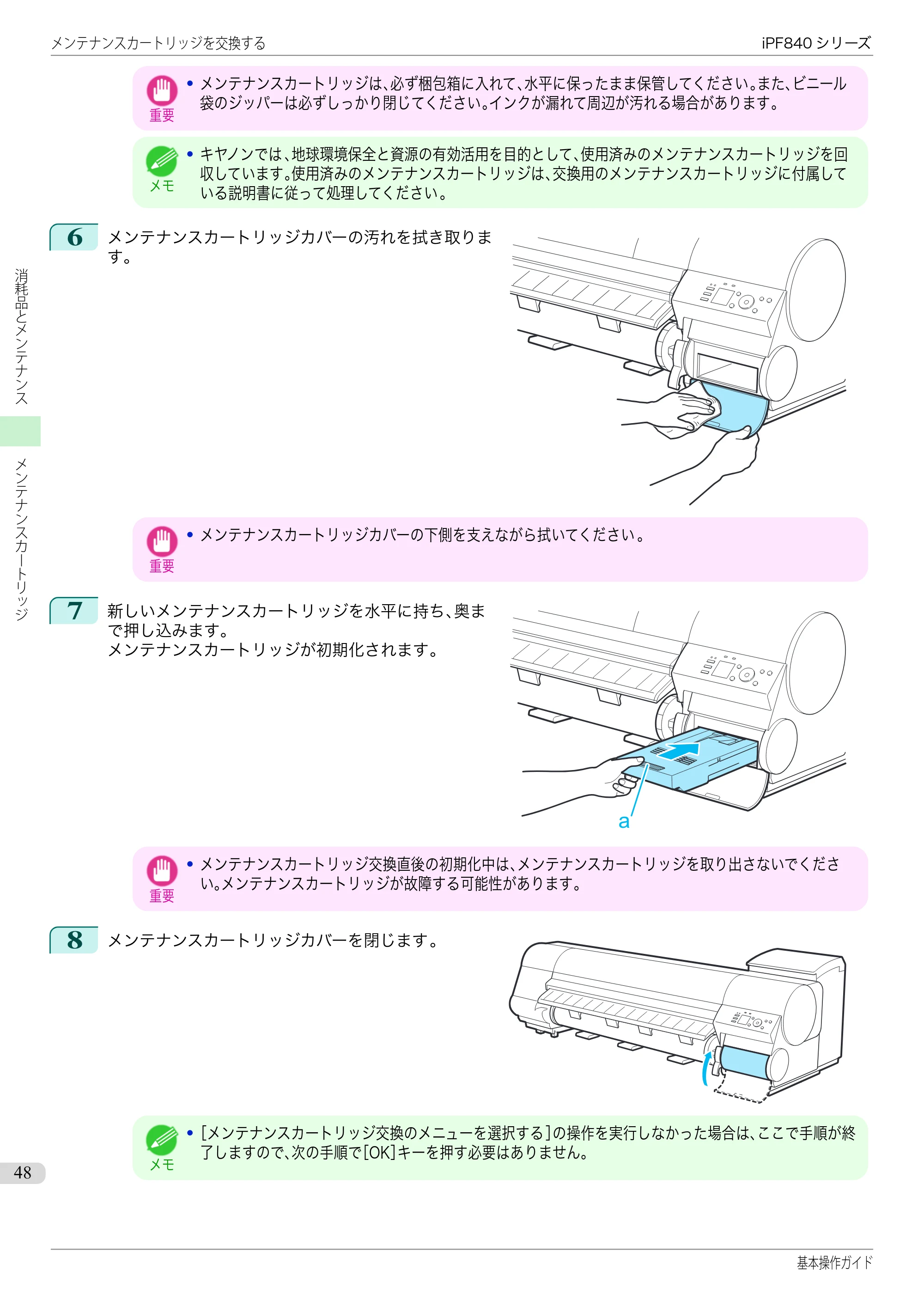 キヤノン iPF830/840/850 iPF840 基本操作ガイド（PDF：7.27MB） — 原本ページ — 48ページ