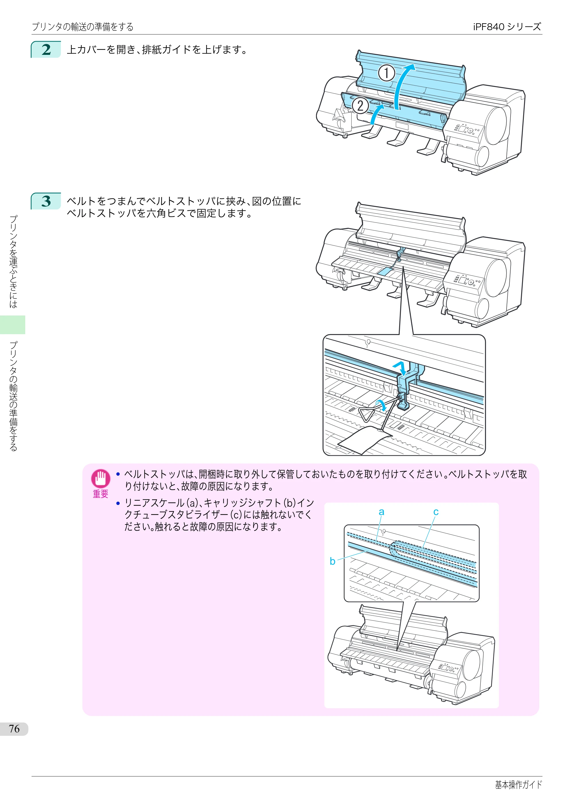 キヤノン iPF830/840/850 iPF840 基本操作ガイド（PDF：7.27MB） — 原本ページ — 76ページ