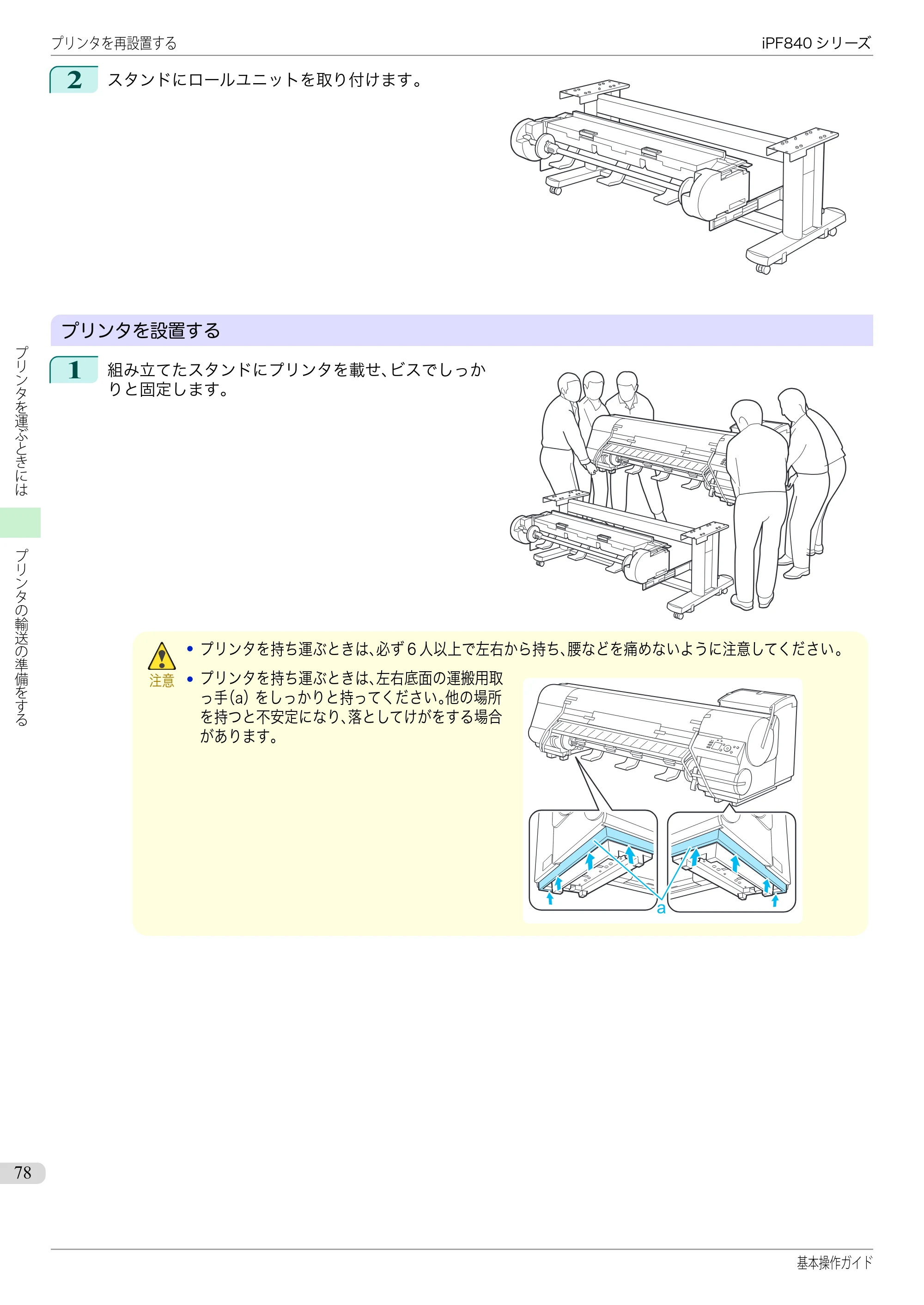 キヤノン iPF830/840/850 iPF840 基本操作ガイド（PDF：7.27MB） — 原本ページ — 78ページ