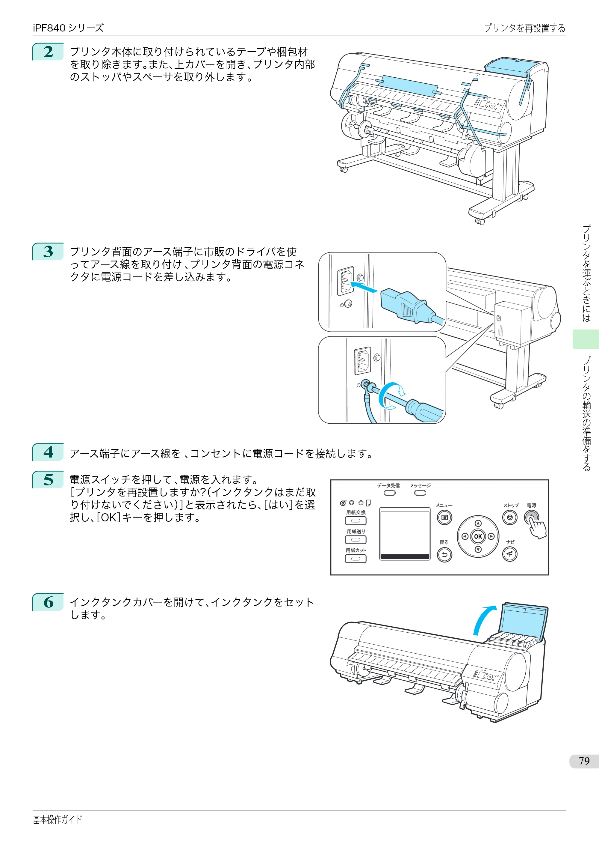 キヤノン iPF830/840/850 iPF840 基本操作ガイド（PDF：7.27MB） — 原本ページ — 79ページ