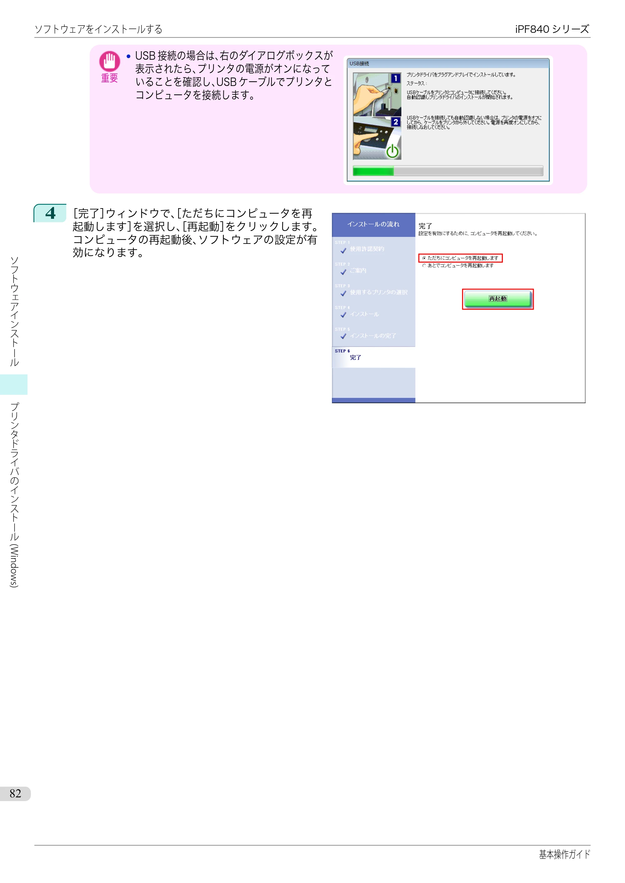 キヤノン iPF830/840/850 iPF840 基本操作ガイド（PDF：7.27MB） — 原本ページ — 82ページ