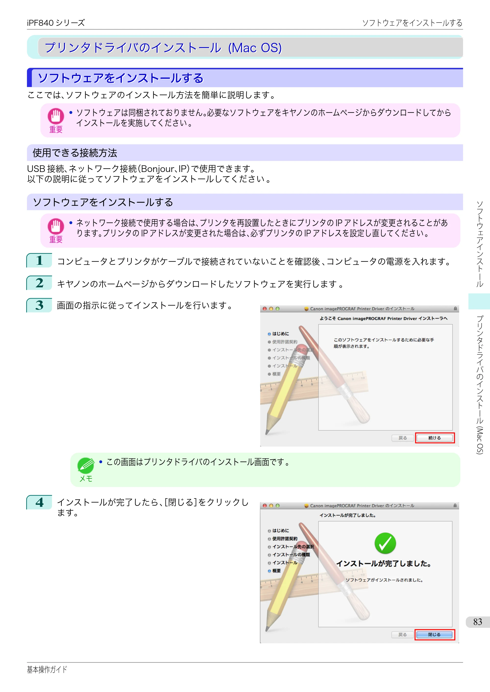 キヤノン iPF830/840/850 iPF840 基本操作ガイド（PDF：7.27MB） — プリンタドライバのインストール (Mac OS) — 原本ページ — 83ページ