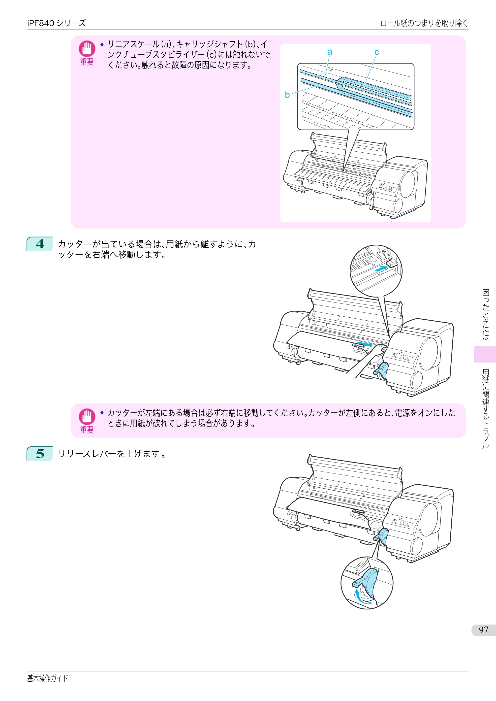 キヤノン iPF830/840/850 iPF840 基本操作ガイド（PDF：7.27MB） — 原本ページ — 97ページ