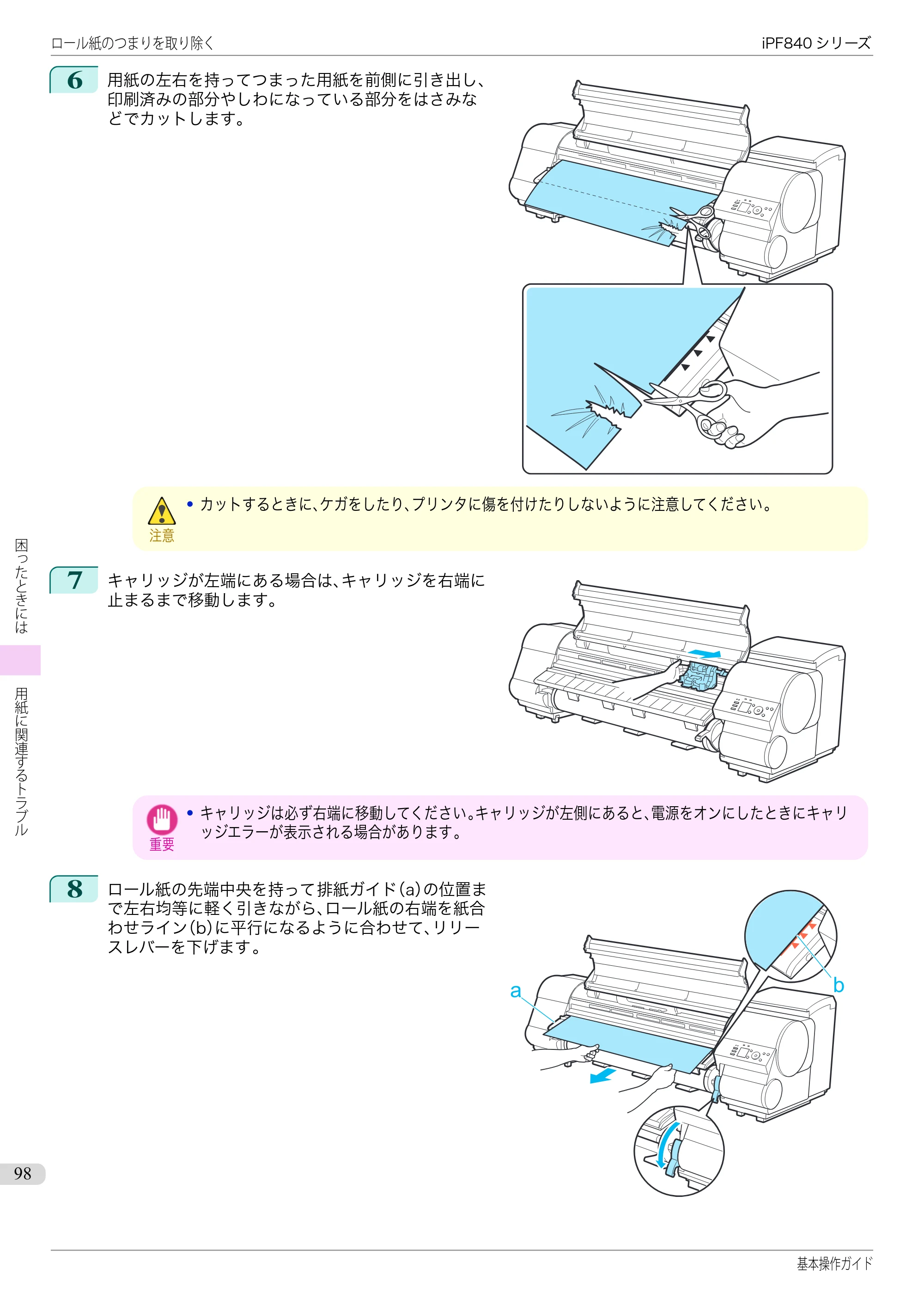 キヤノン iPF830/840/850 iPF840 基本操作ガイド（PDF：7.27MB） — 原本ページ — 98ページ