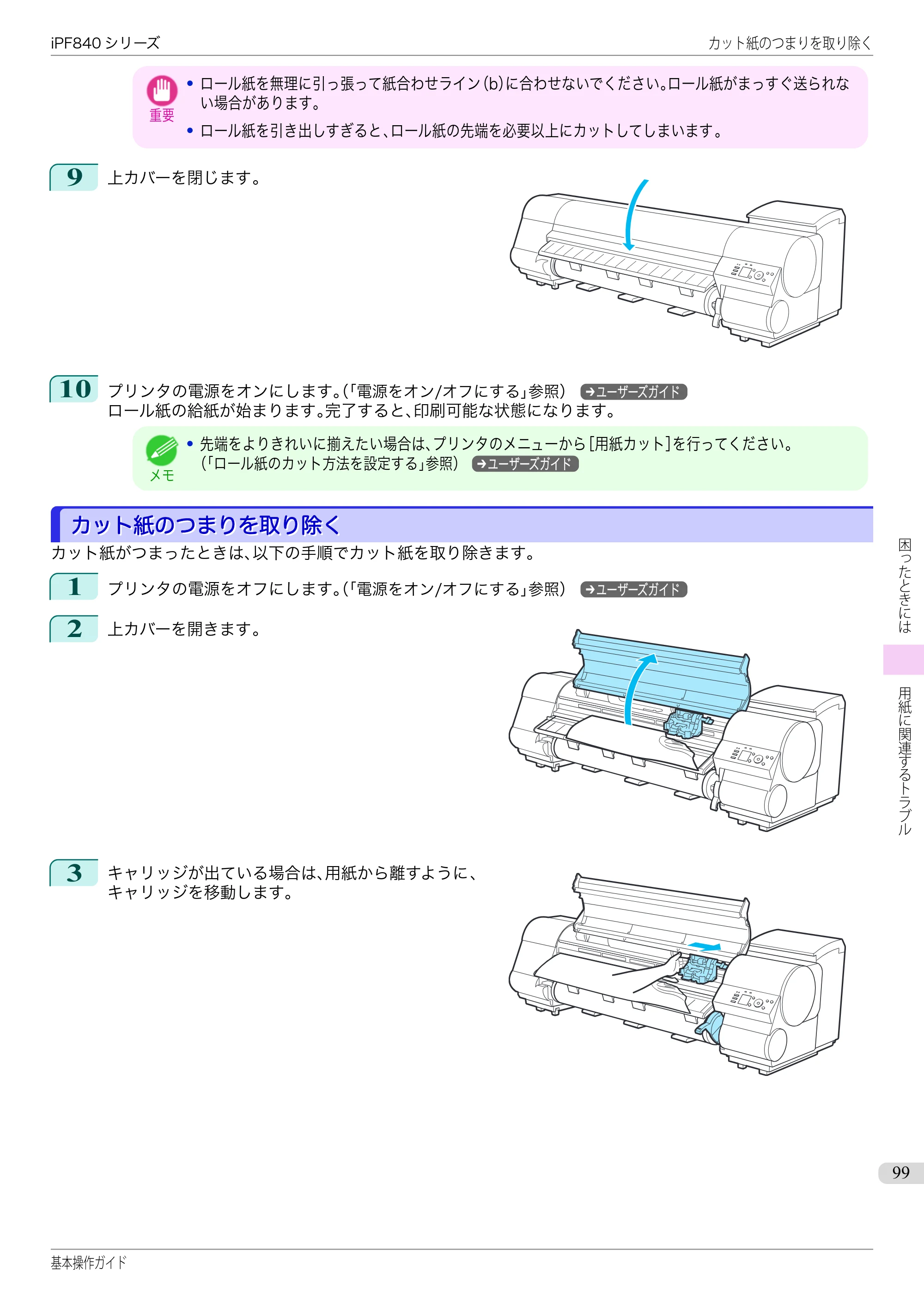 キヤノン iPF830/840/850 iPF840 基本操作ガイド（PDF：7.27MB） — カット紙のつまりを取り除く — 原本ページ — 99ページ